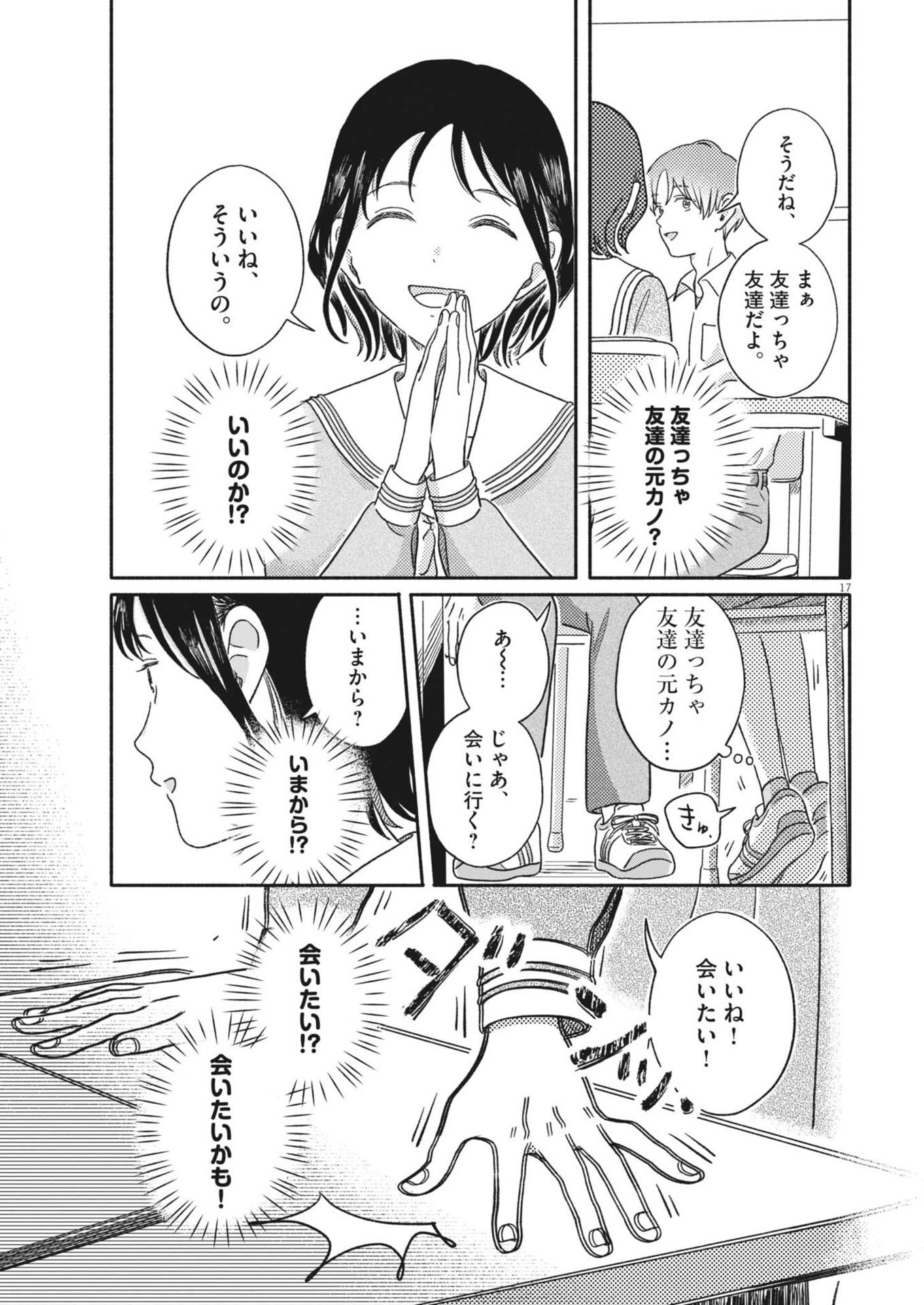 Uchi ga Kingdom - Chapter 18 - Page 17