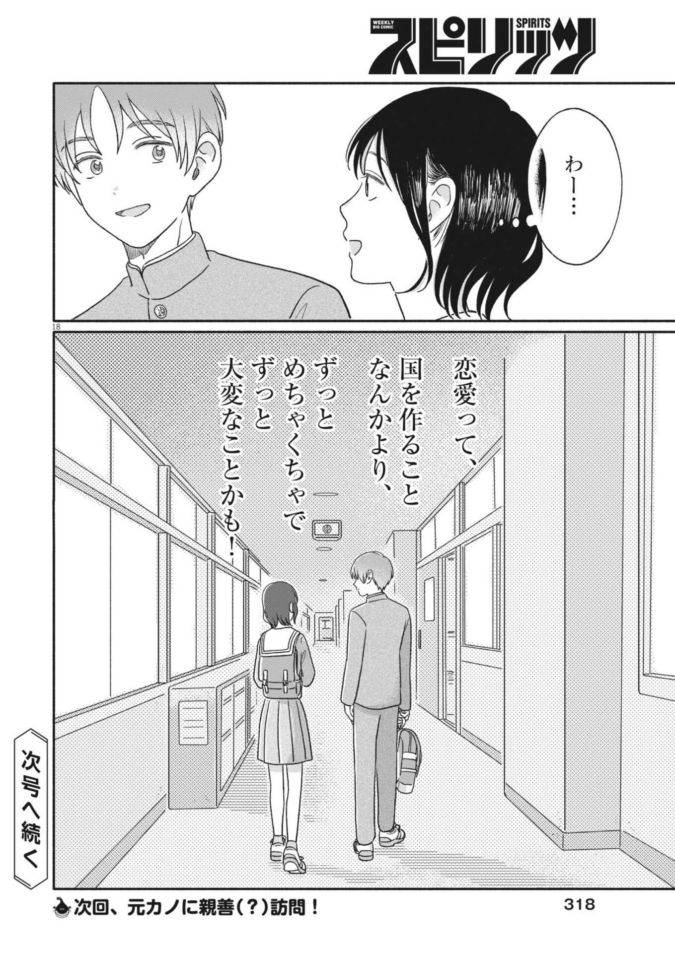 Uchi ga Kingdom - Chapter 18 - Page 18