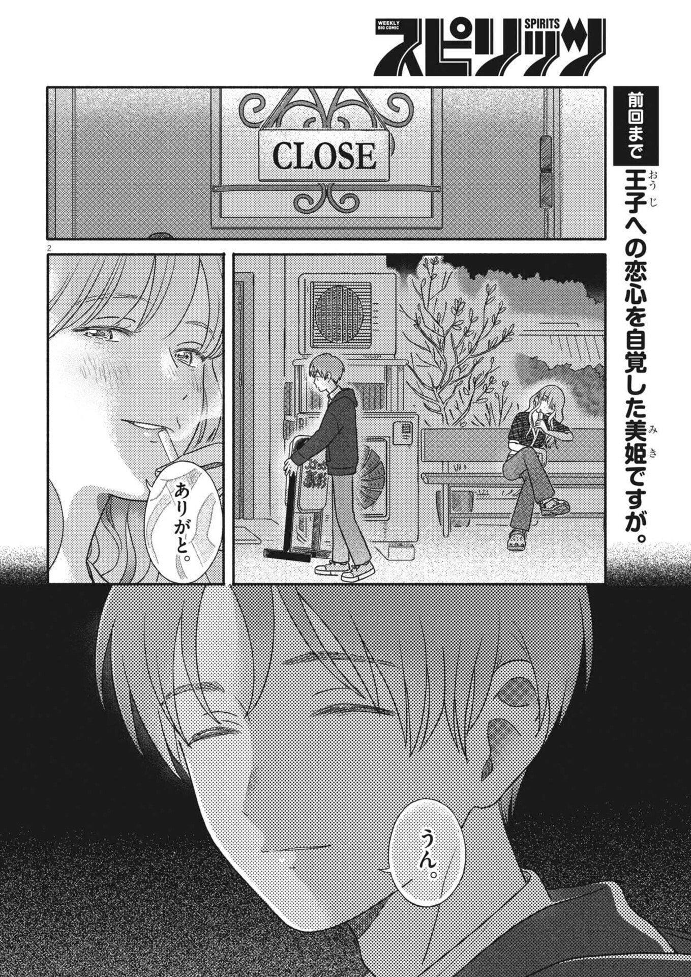 Uchi ga Kingdom - Chapter 18 - Page 2