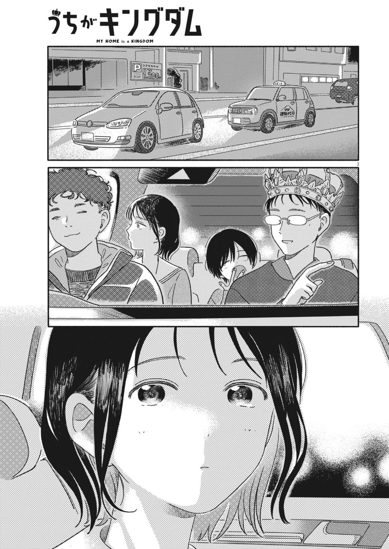 Uchi ga Kingdom - Chapter 18 - Page 3