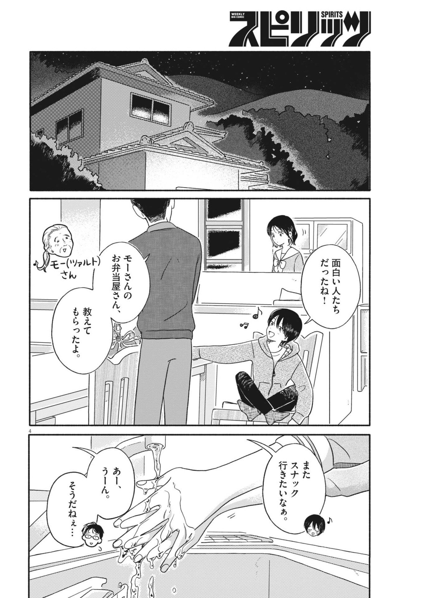 Uchi ga Kingdom - Chapter 18 - Page 4