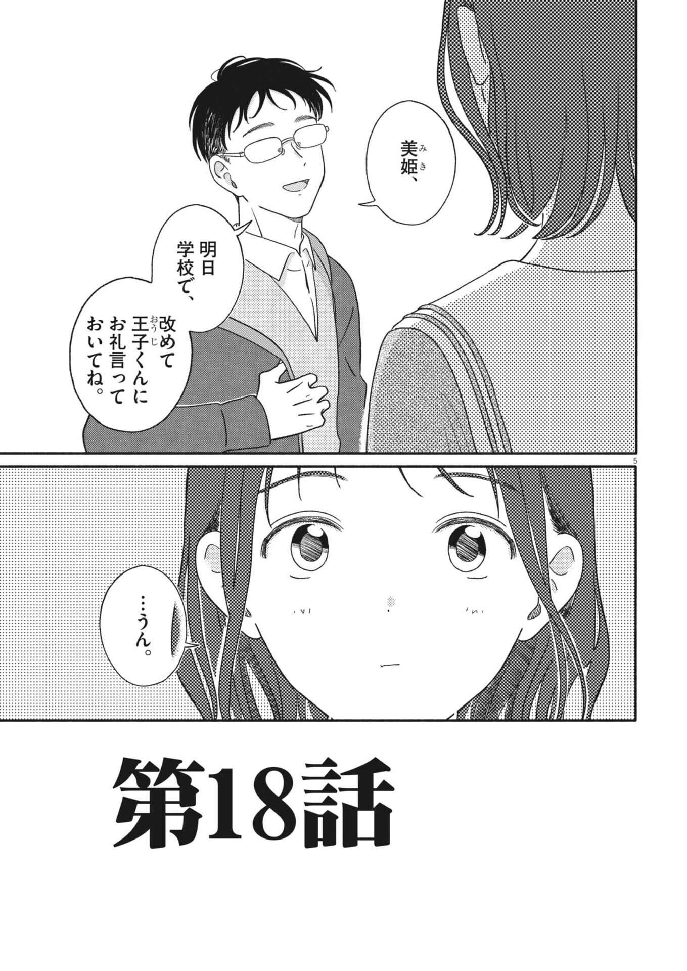 Uchi ga Kingdom - Chapter 18 - Page 5