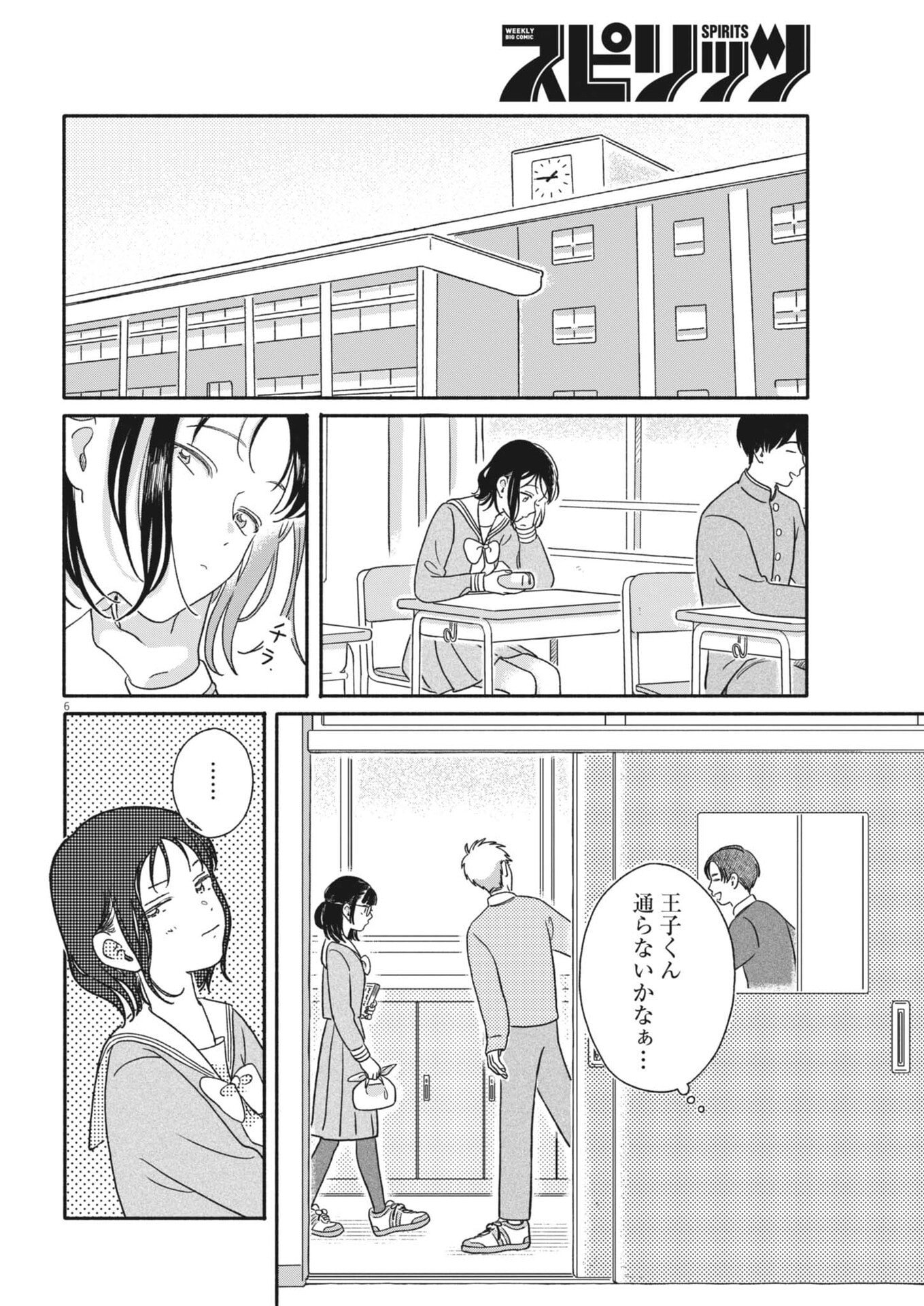 Uchi ga Kingdom - Chapter 18 - Page 6