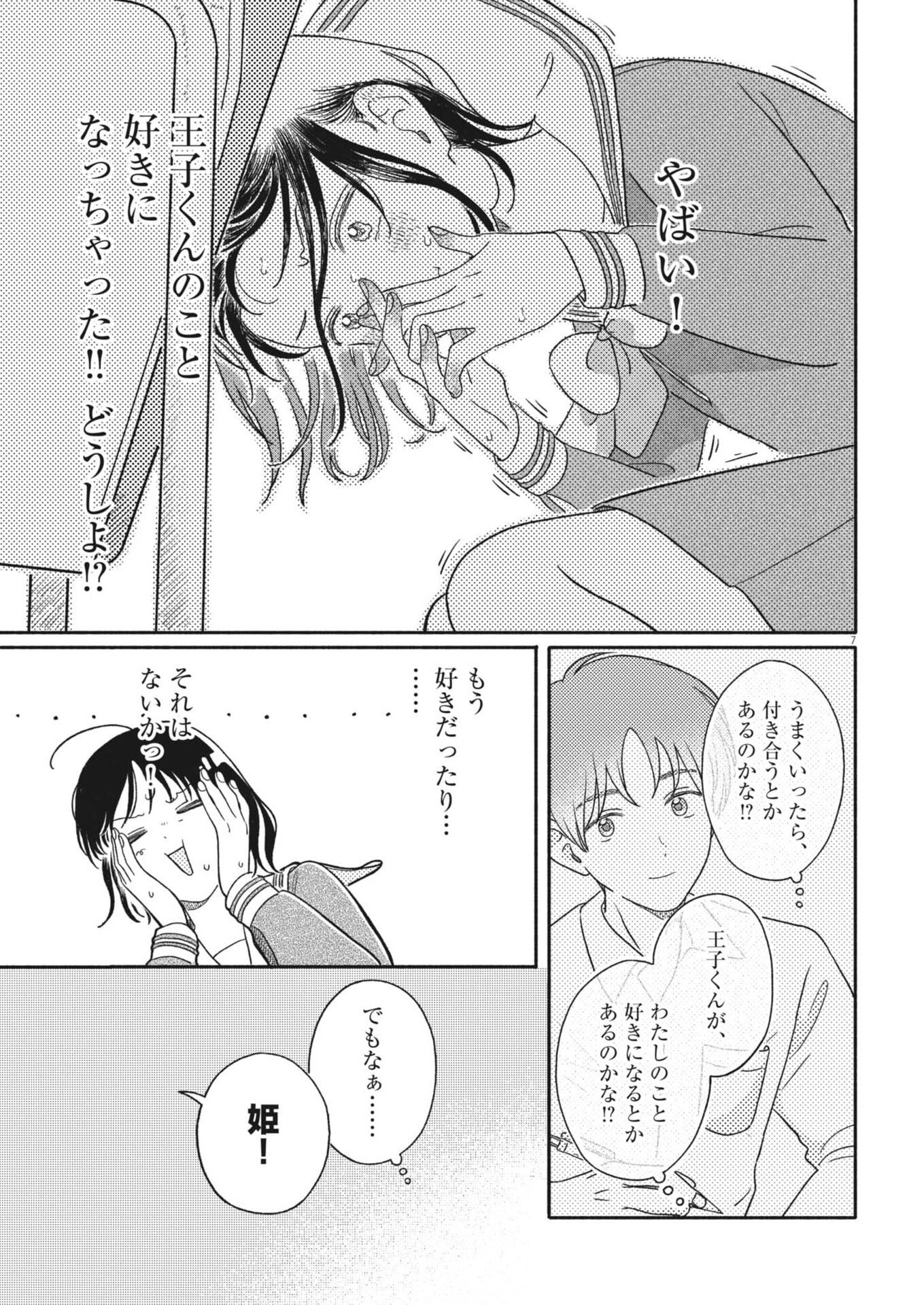 Uchi ga Kingdom - Chapter 18 - Page 7