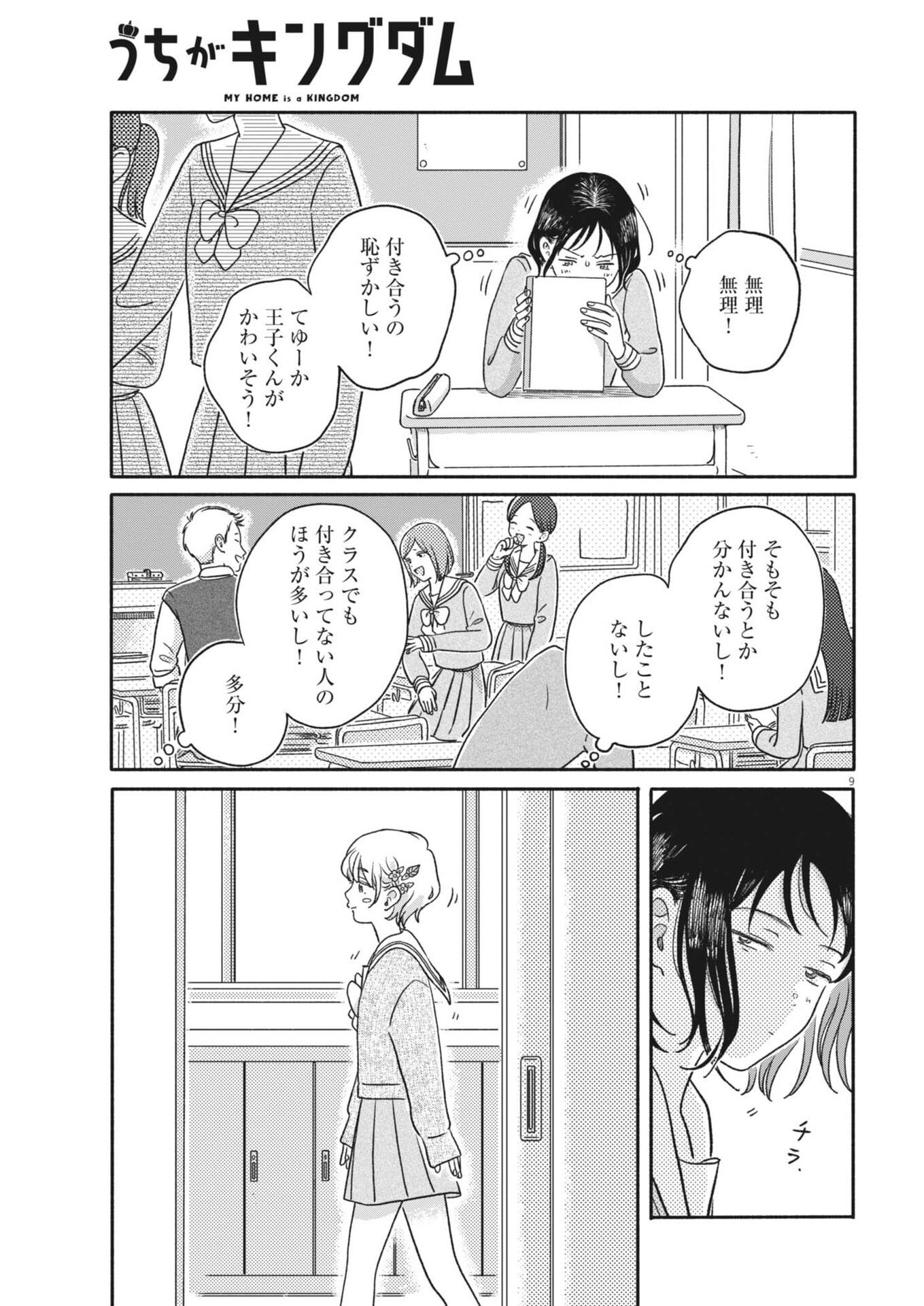 Uchi ga Kingdom - Chapter 18 - Page 9