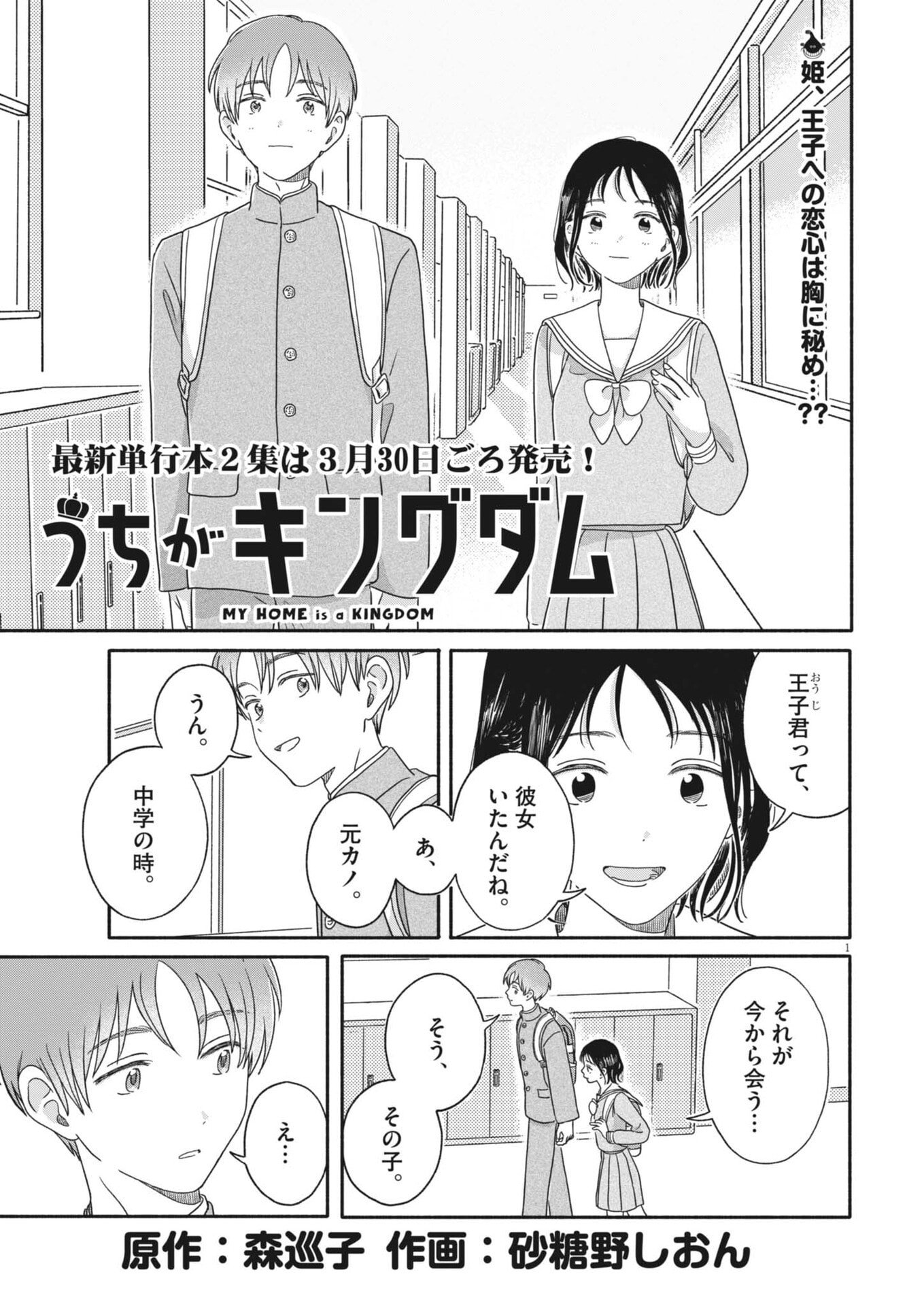 Uchi ga Kingdom - Chapter 19 - Page 1