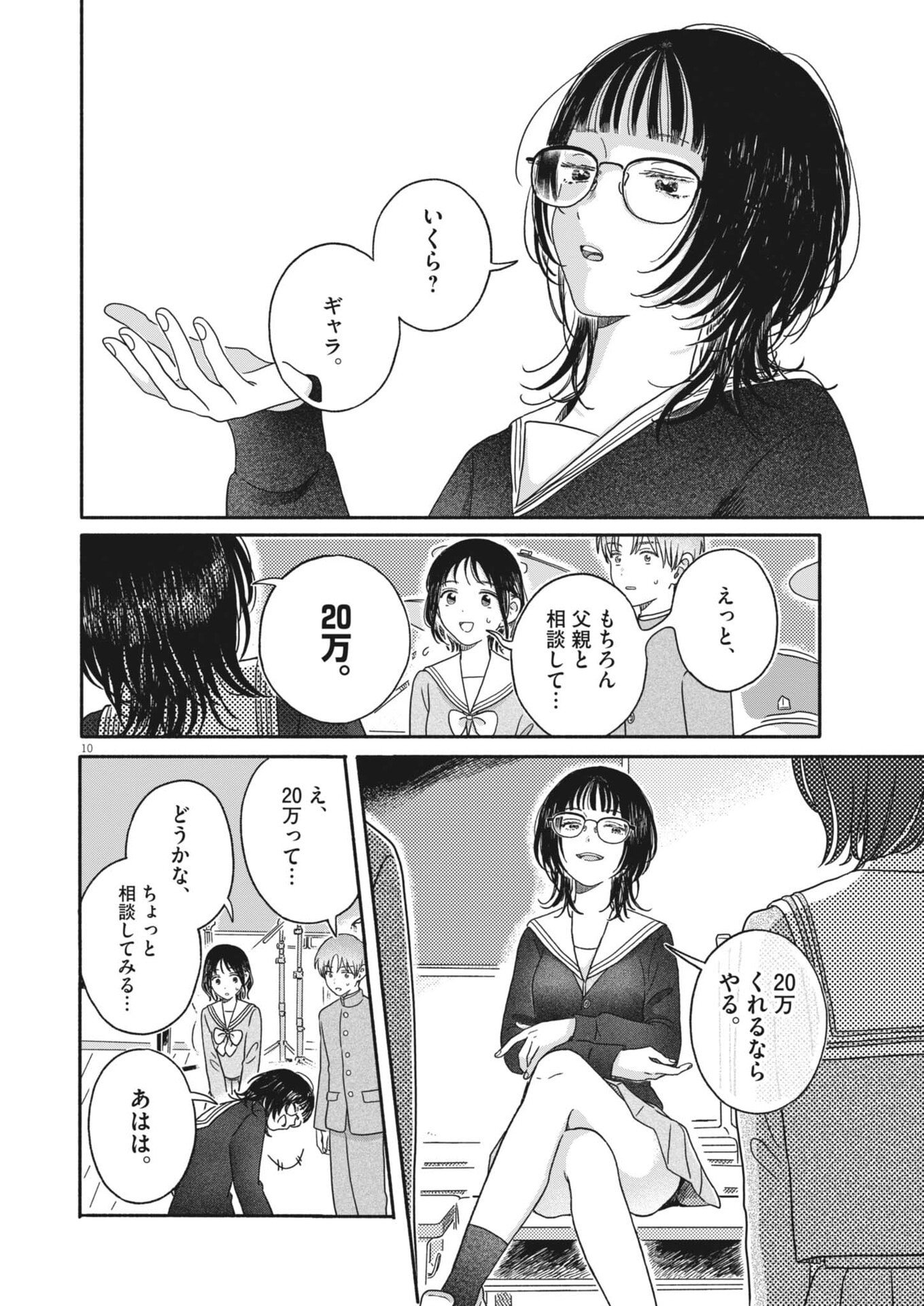 Uchi ga Kingdom - Chapter 19 - Page 10