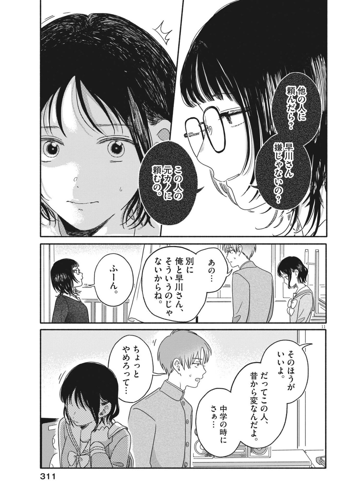 Uchi ga Kingdom - Chapter 19 - Page 11