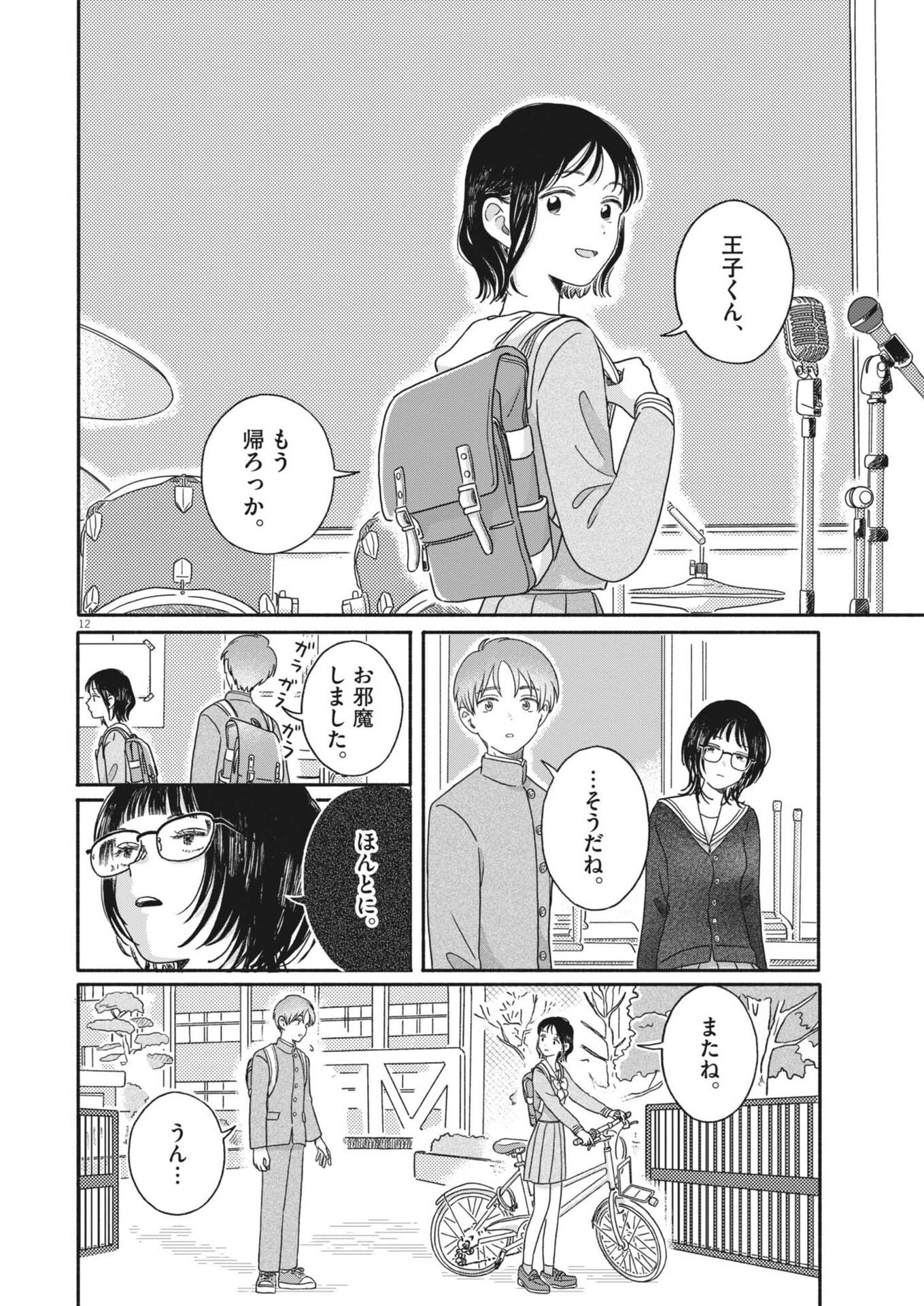 Uchi ga Kingdom - Chapter 19 - Page 12