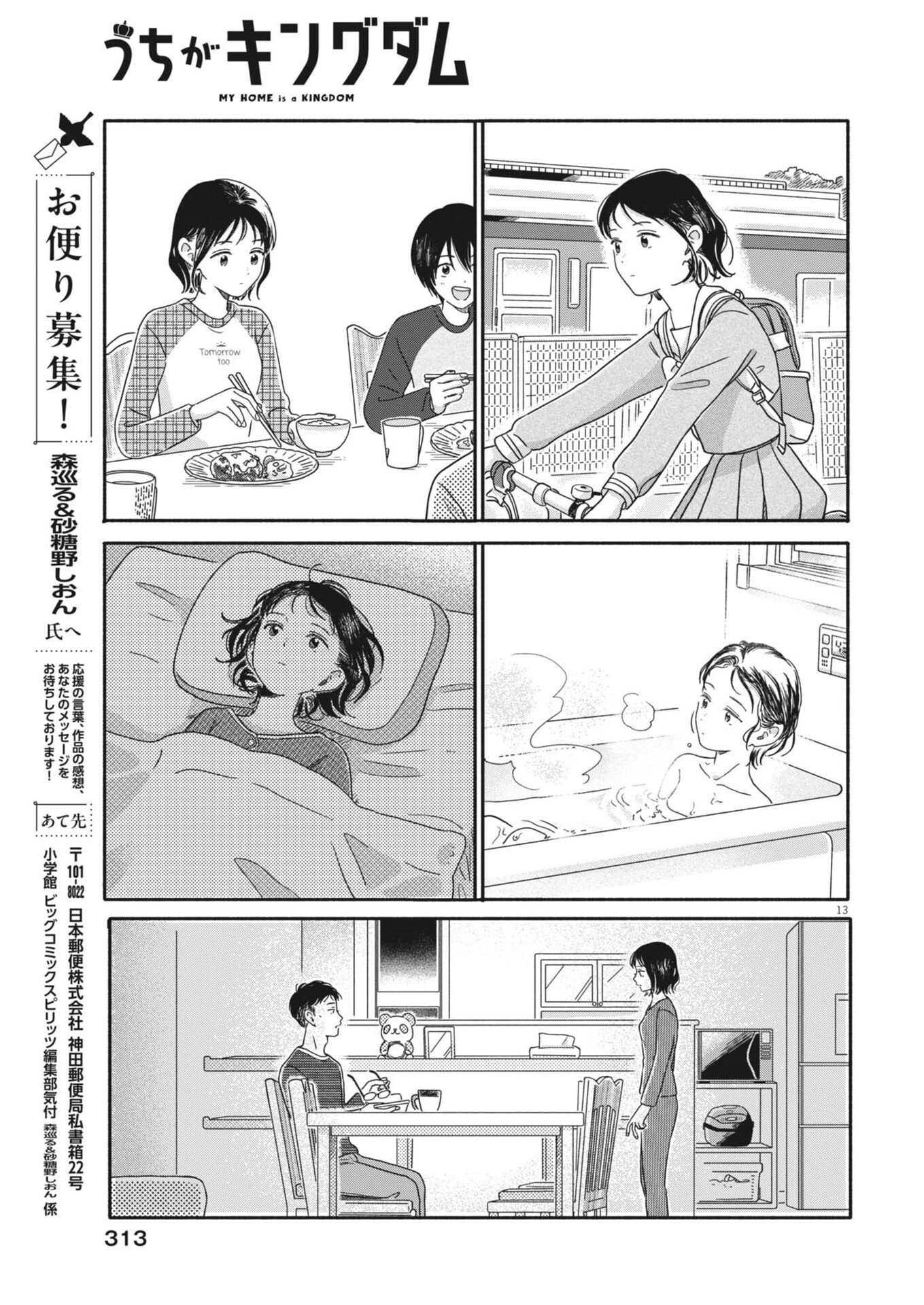 Uchi ga Kingdom - Chapter 19 - Page 13