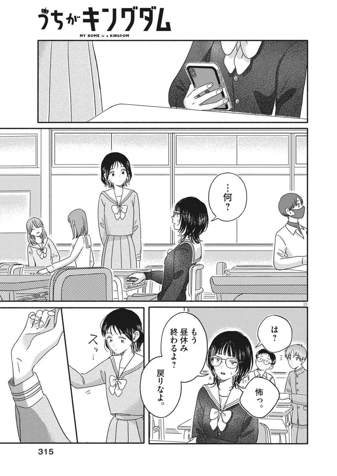 Uchi ga Kingdom - Chapter 19 - Page 15