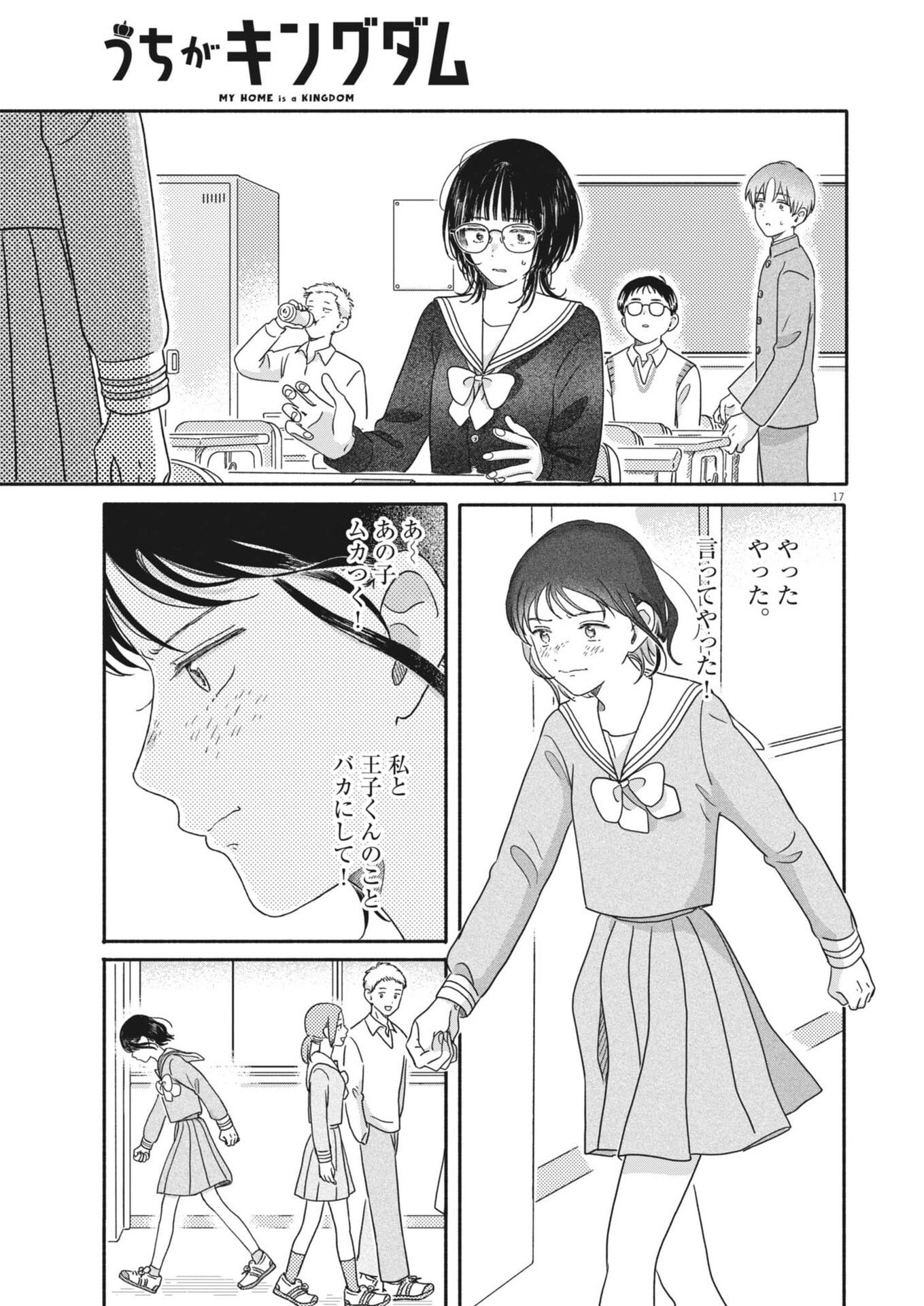 Uchi ga Kingdom - Chapter 19 - Page 17