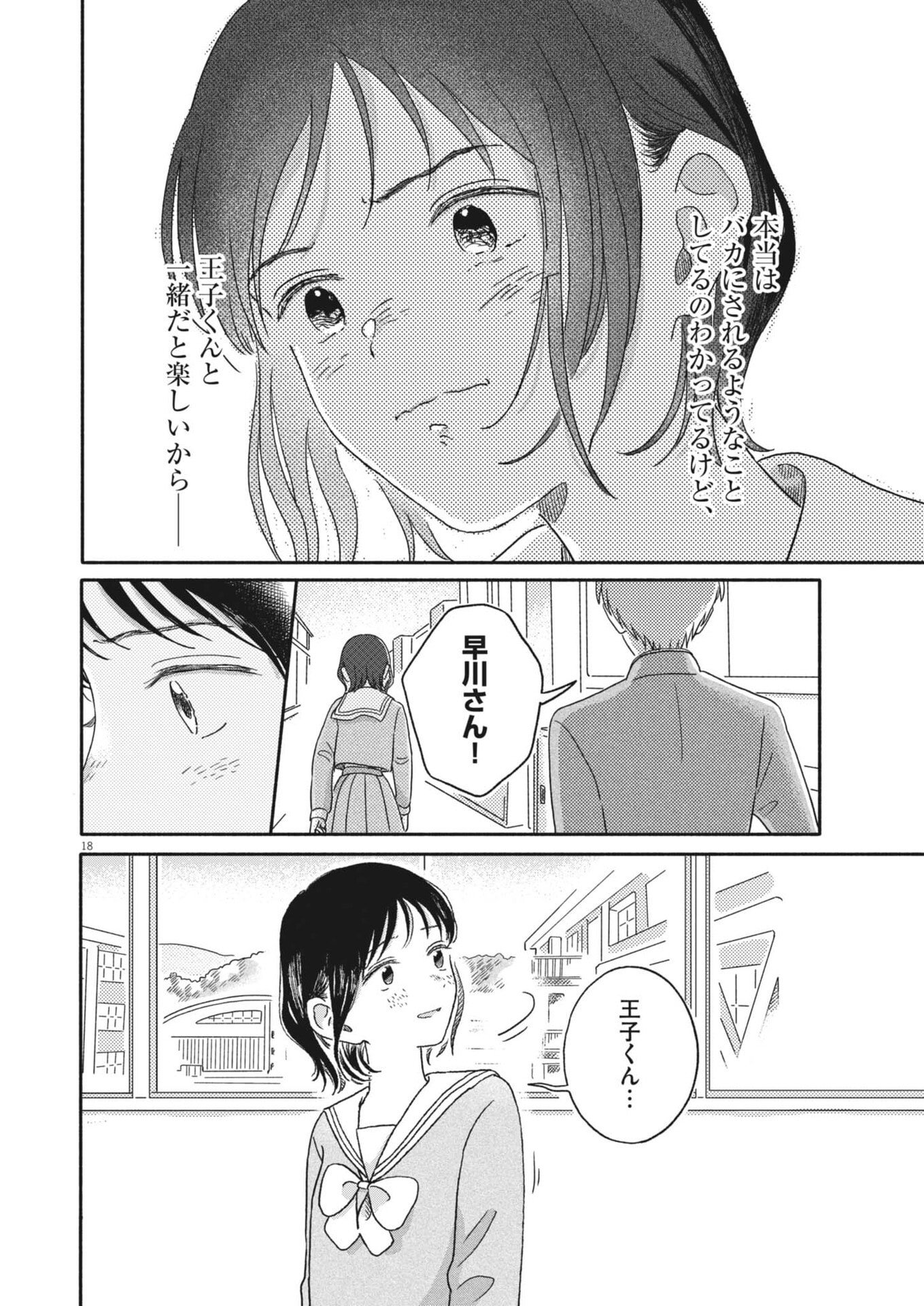 Uchi ga Kingdom - Chapter 19 - Page 18