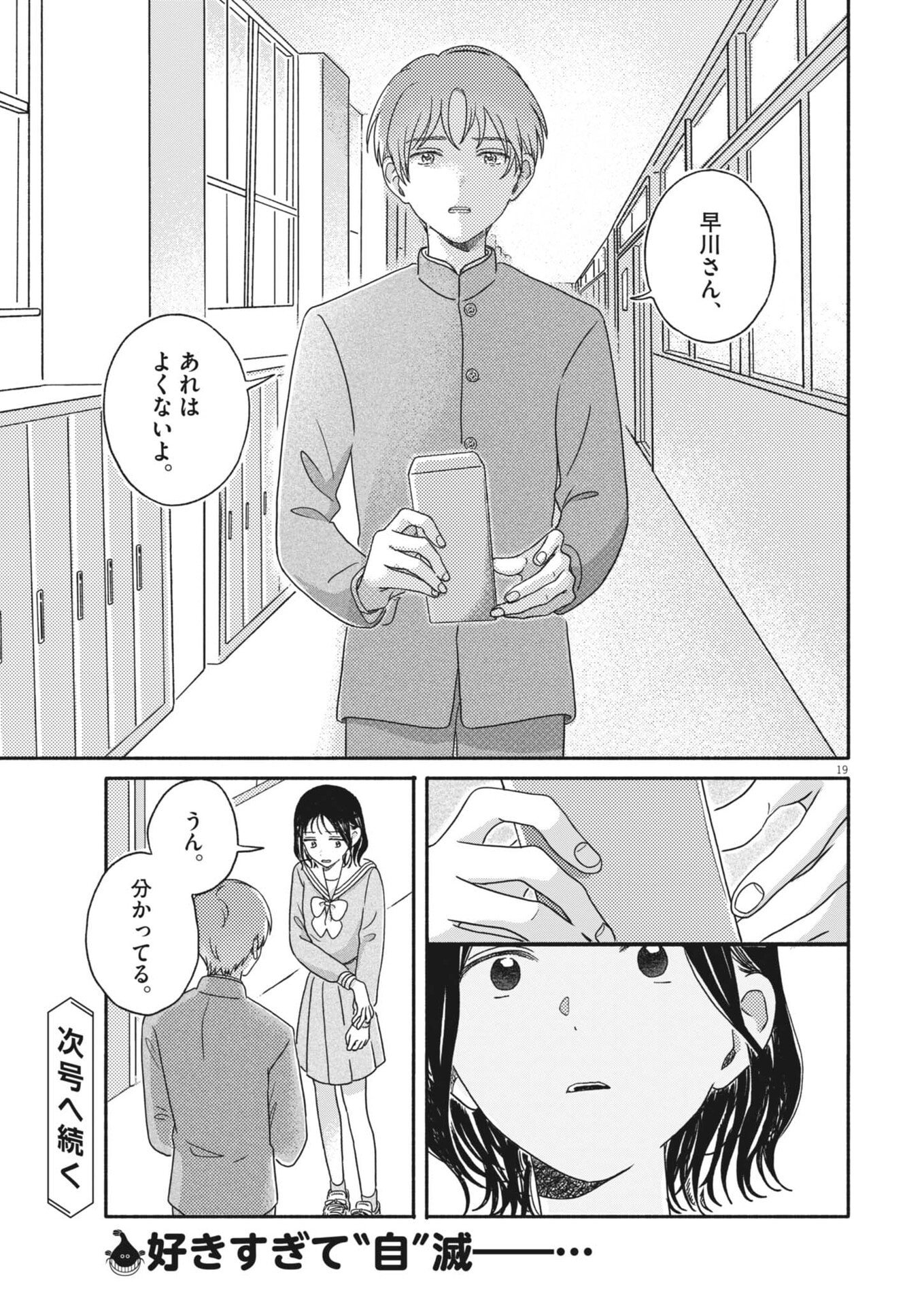 Uchi ga Kingdom - Chapter 19 - Page 19