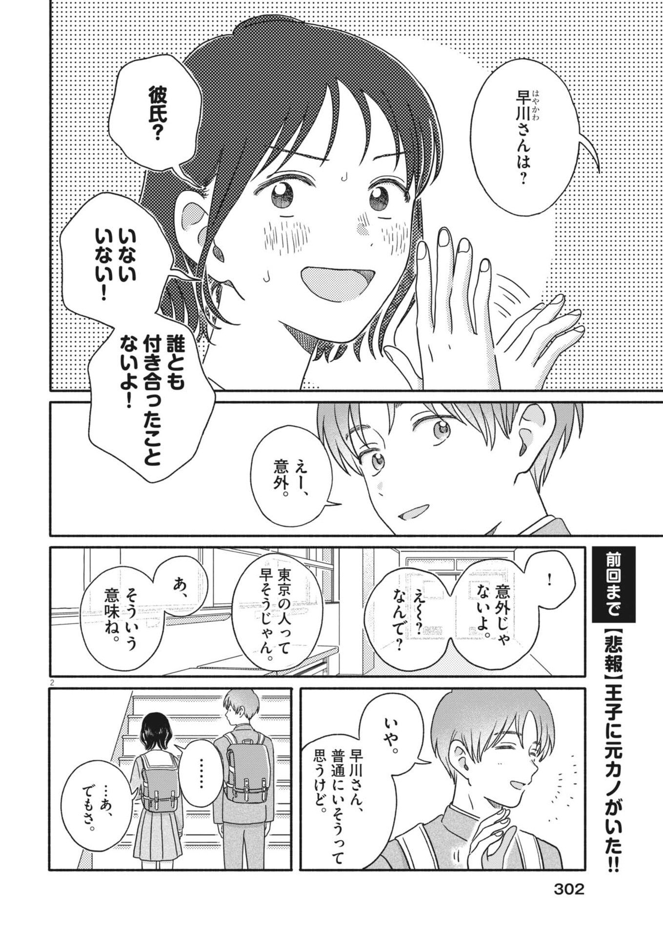 Uchi ga Kingdom - Chapter 19 - Page 2