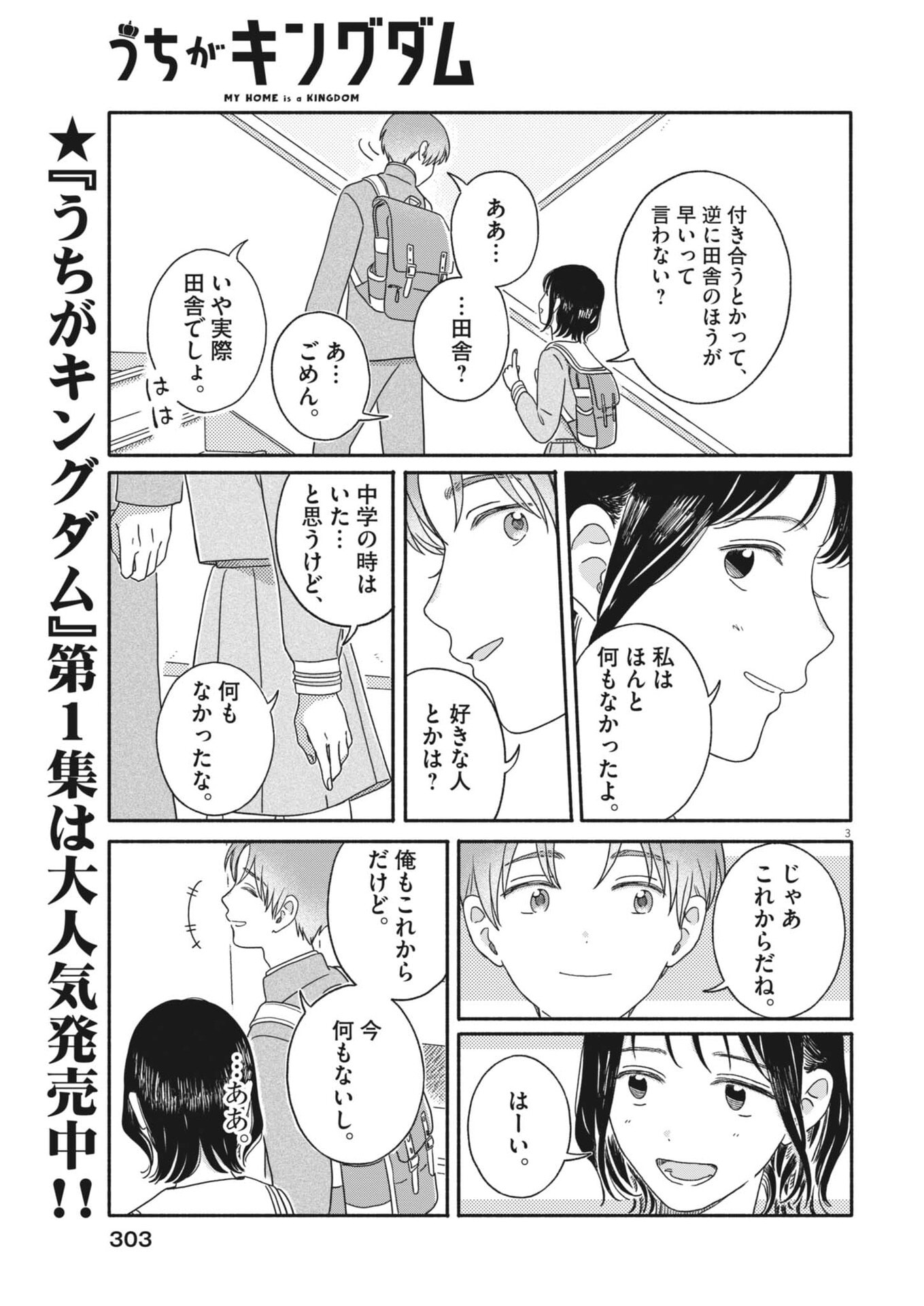 Uchi ga Kingdom - Chapter 19 - Page 3