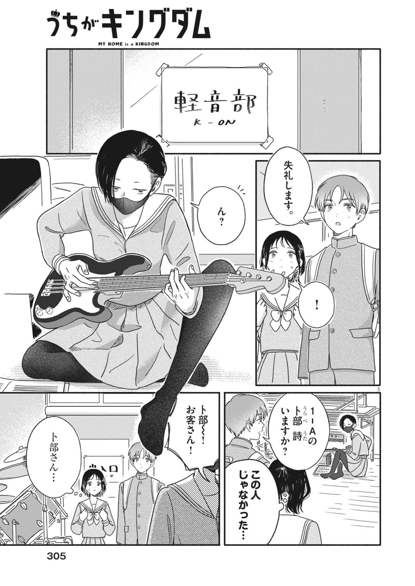 Uchi ga Kingdom - Chapter 19 - Page 5