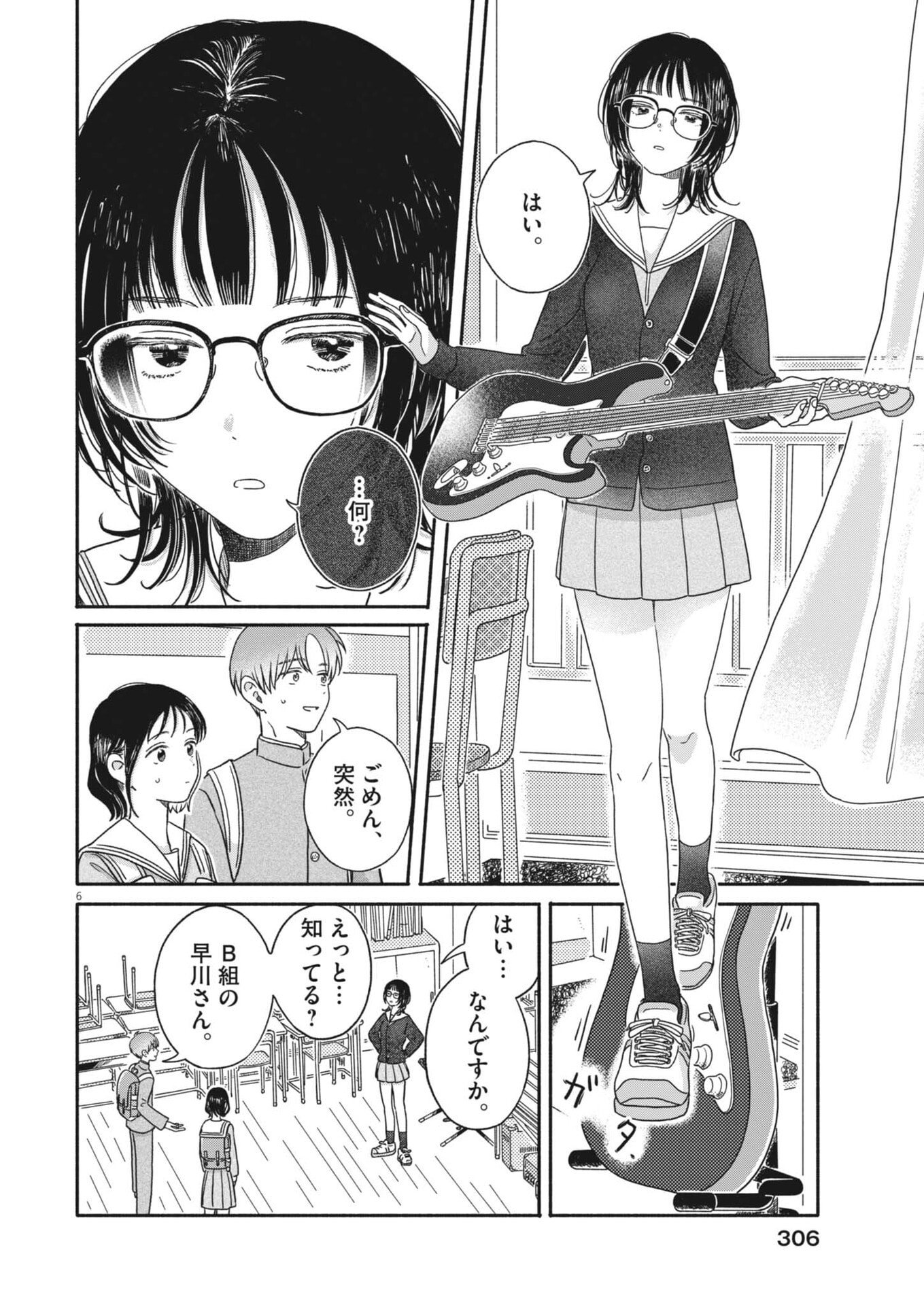 Uchi ga Kingdom - Chapter 19 - Page 6