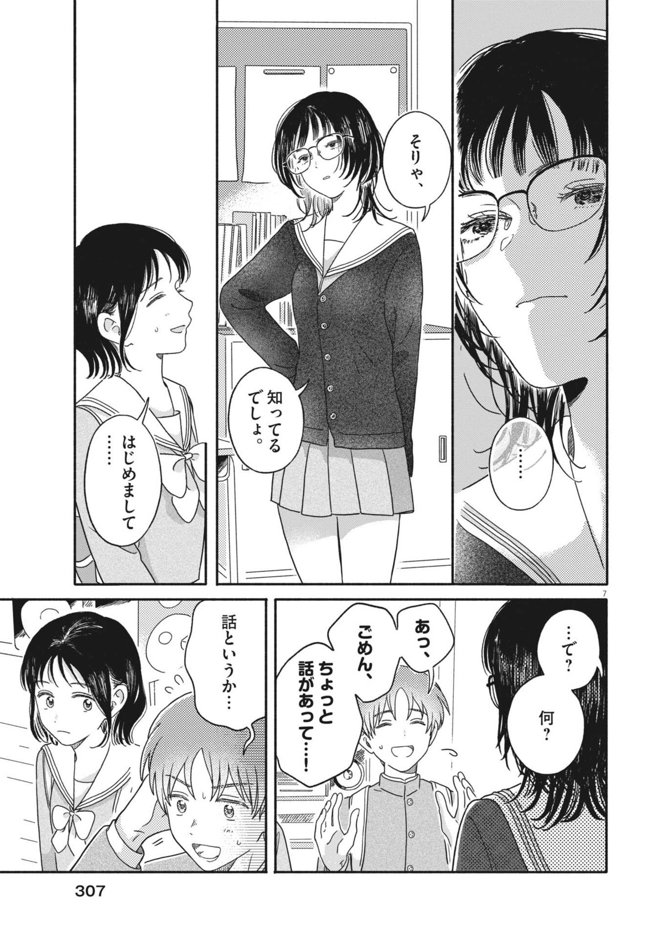 Uchi ga Kingdom - Chapter 19 - Page 7