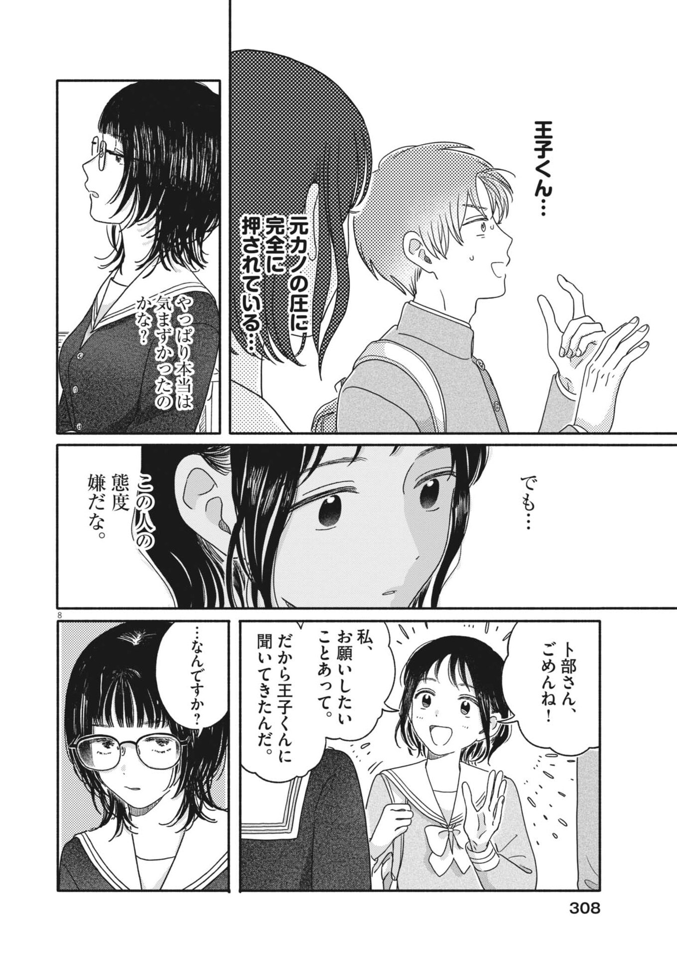 Uchi ga Kingdom - Chapter 19 - Page 8