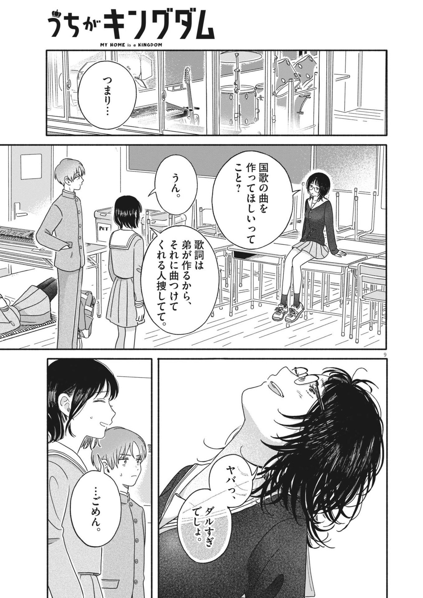 Uchi ga Kingdom - Chapter 19 - Page 9