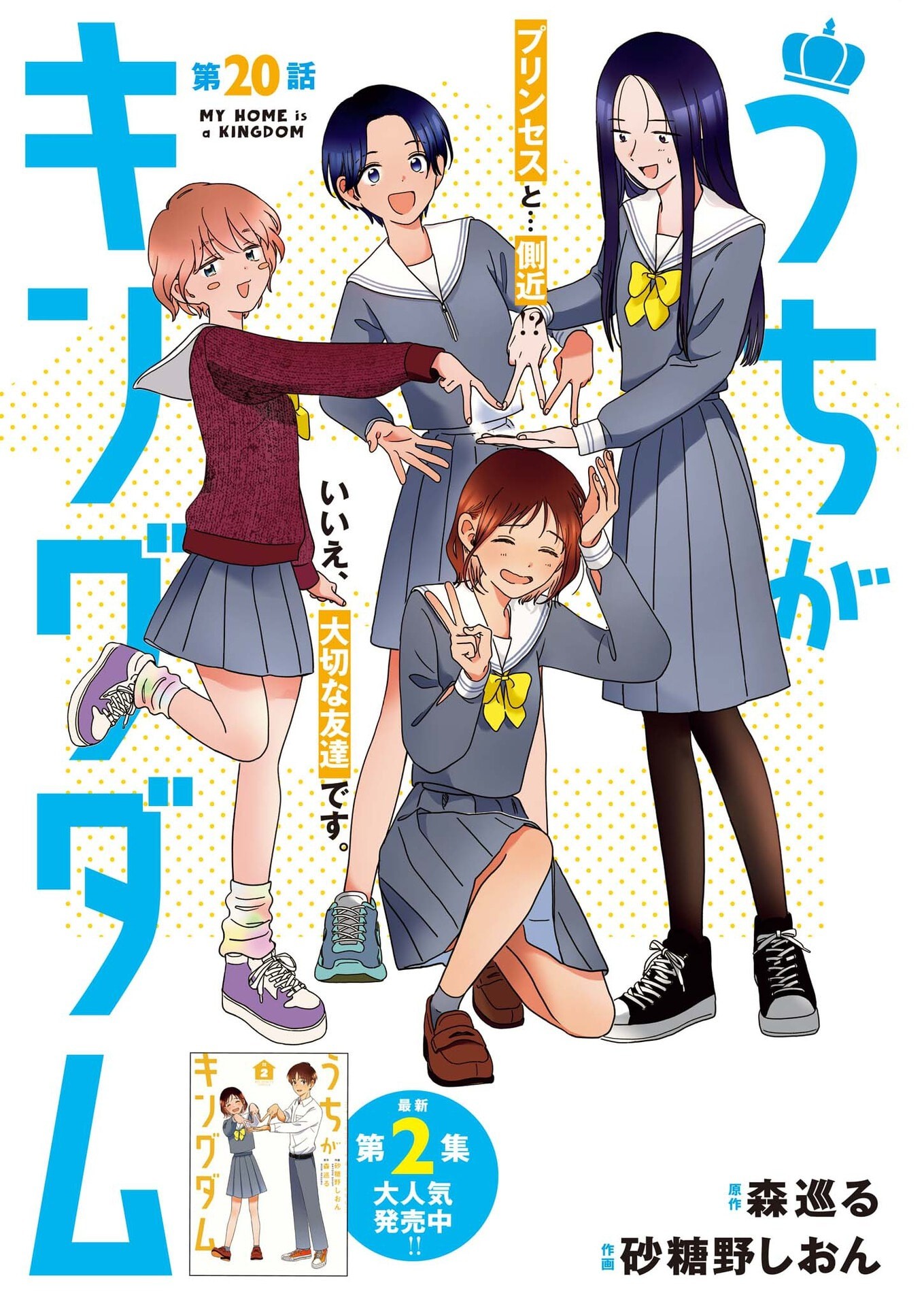 Uchi ga Kingdom - Chapter 20 - Page 1