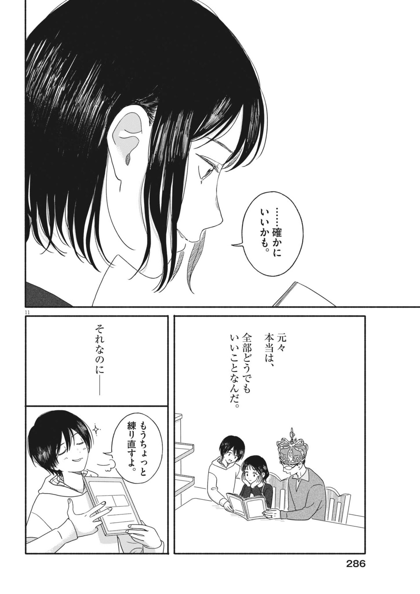 Uchi ga Kingdom - Chapter 20 - Page 11