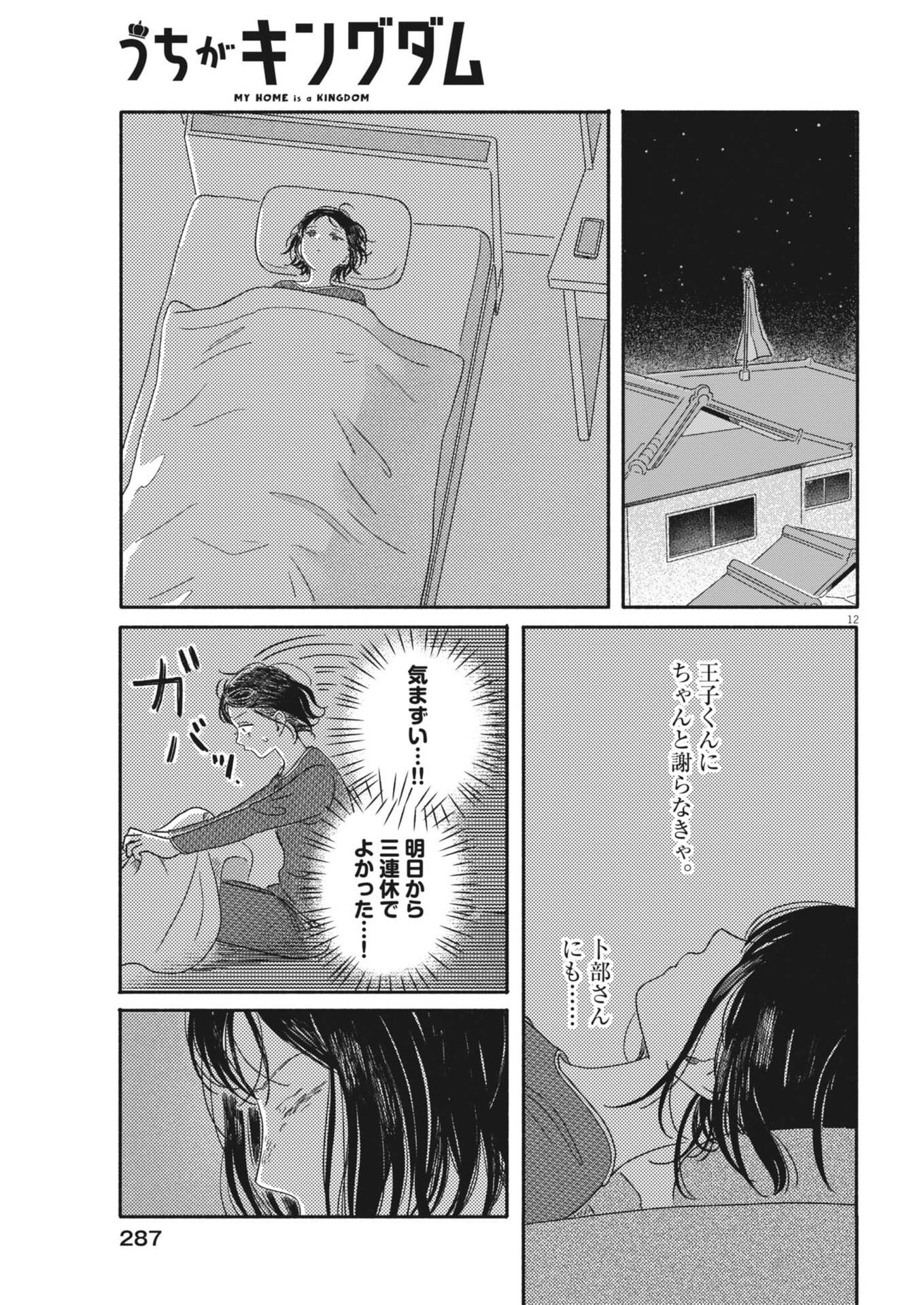 Uchi ga Kingdom - Chapter 20 - Page 12
