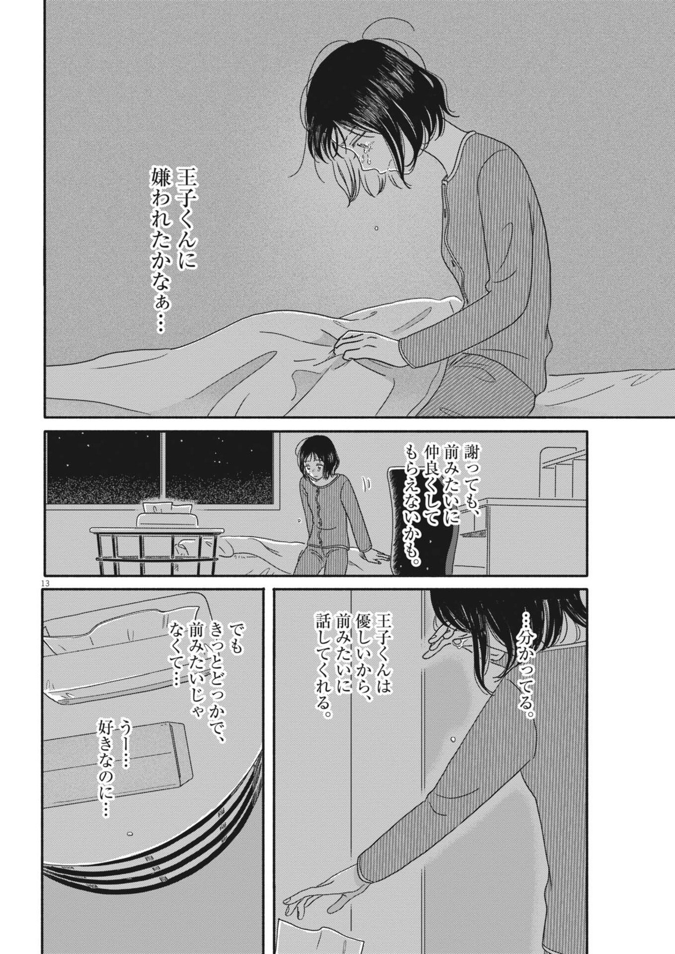 Uchi ga Kingdom - Chapter 20 - Page 13