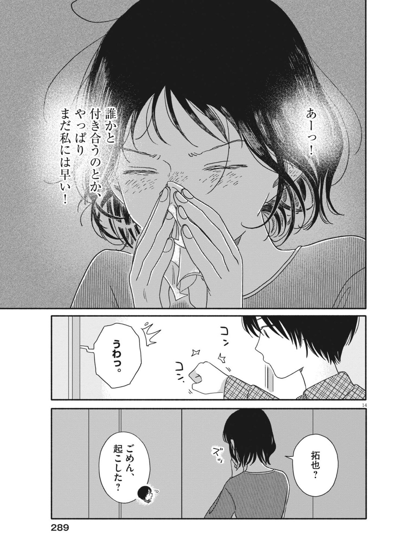 Uchi ga Kingdom - Chapter 20 - Page 14