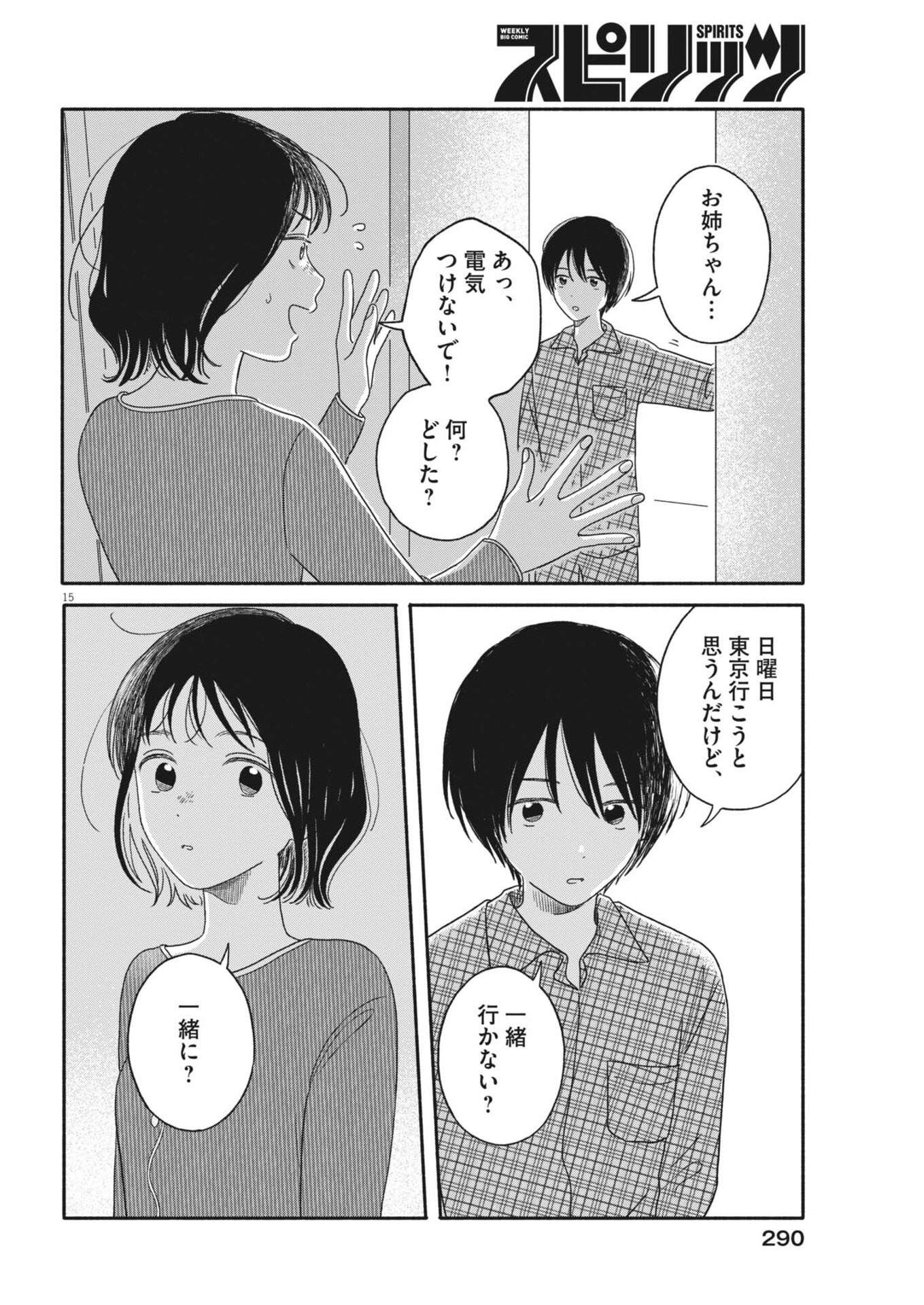 Uchi ga Kingdom - Chapter 20 - Page 15