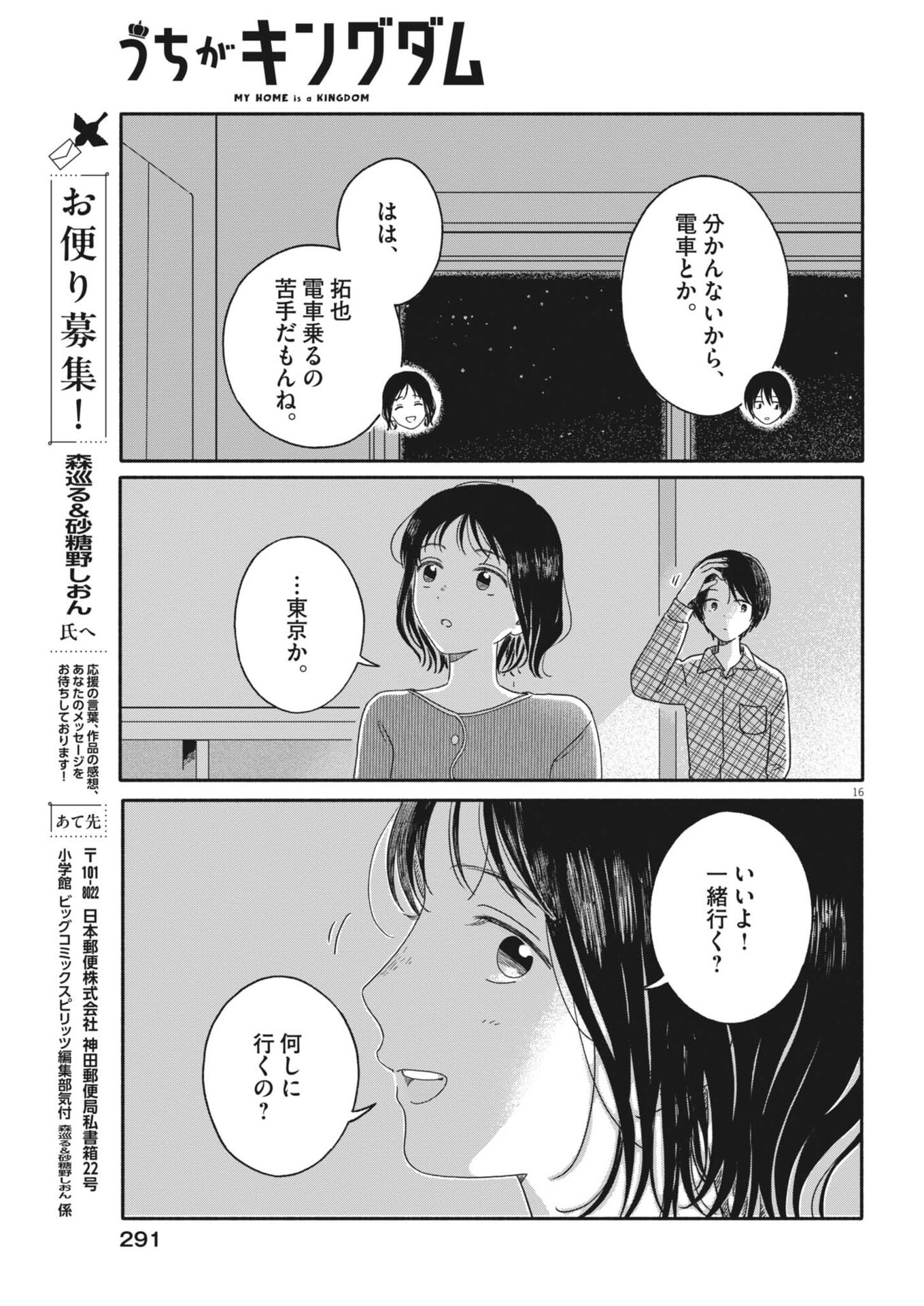 Uchi ga Kingdom - Chapter 20 - Page 16