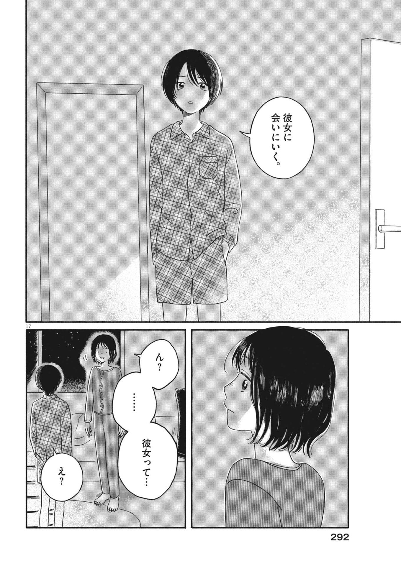 Uchi ga Kingdom - Chapter 20 - Page 17