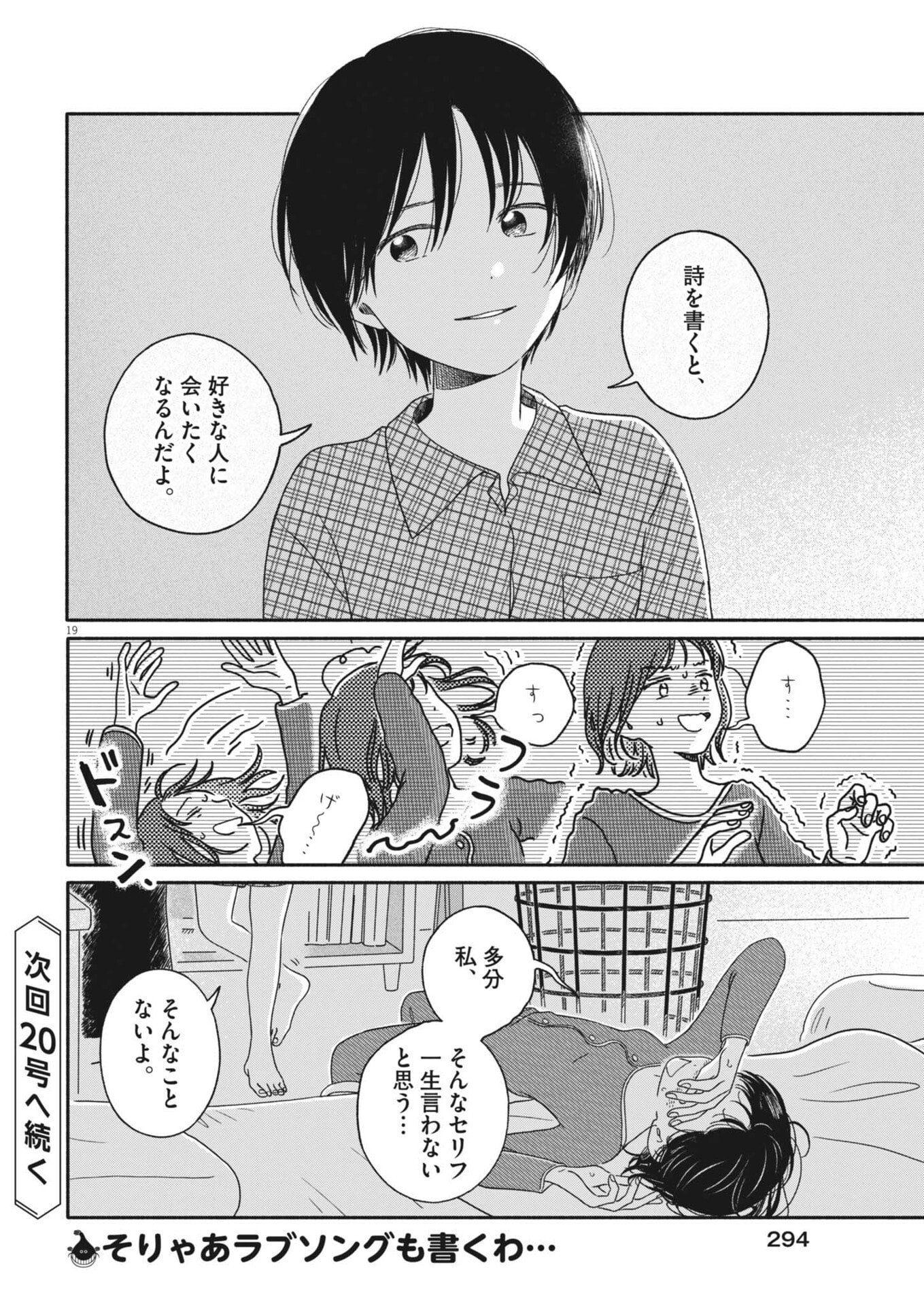 Uchi ga Kingdom - Chapter 20 - Page 19