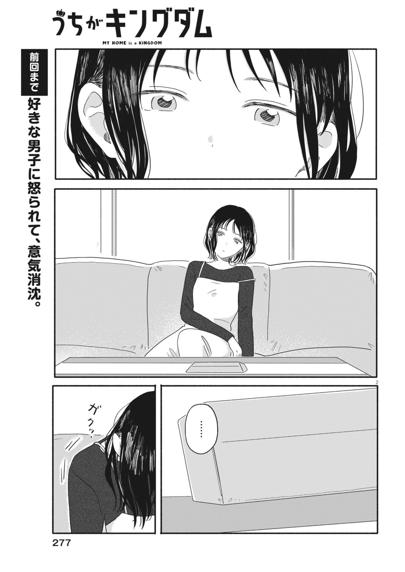 Uchi ga Kingdom - Chapter 20 - Page 2