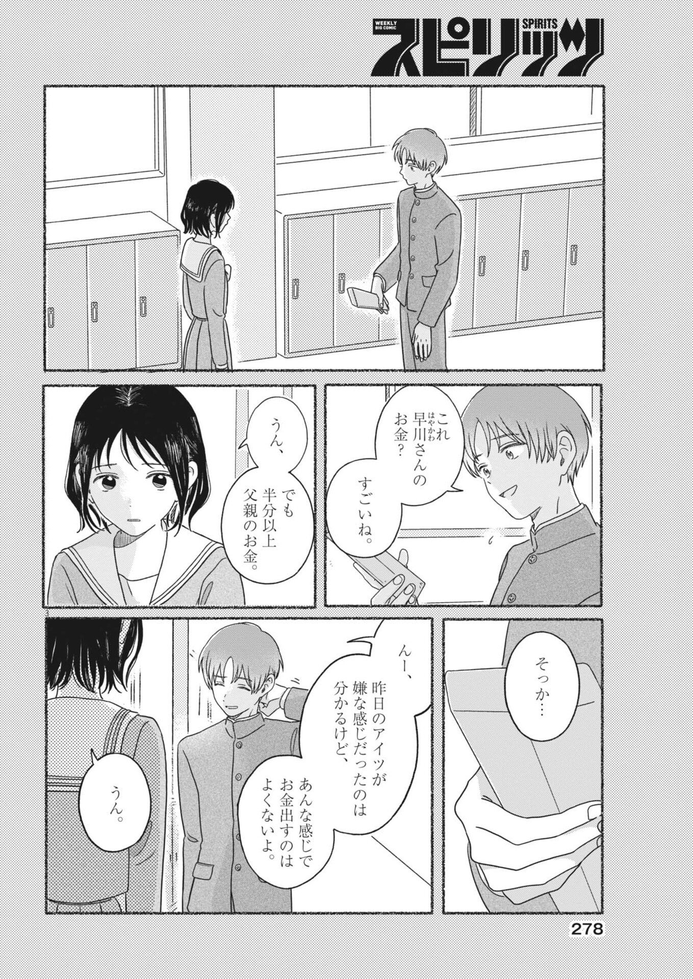 Uchi ga Kingdom - Chapter 20 - Page 3