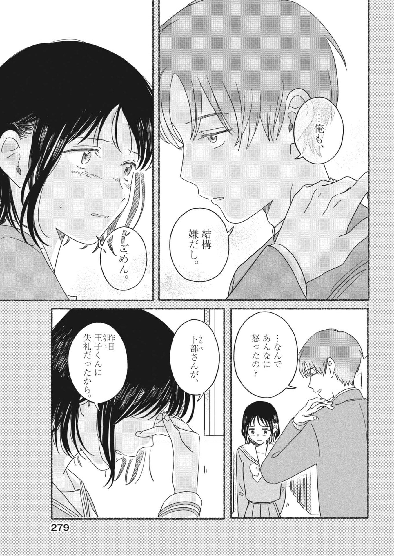 Uchi ga Kingdom - Chapter 20 - Page 4