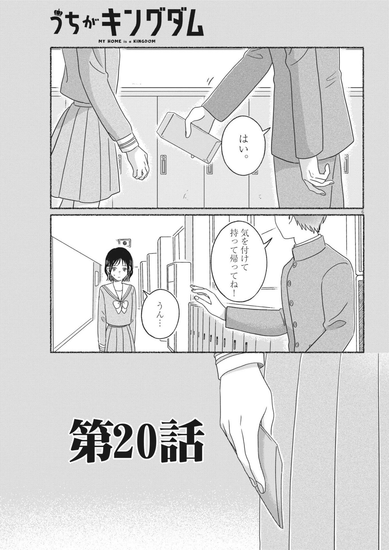 Uchi ga Kingdom - Chapter 20 - Page 6