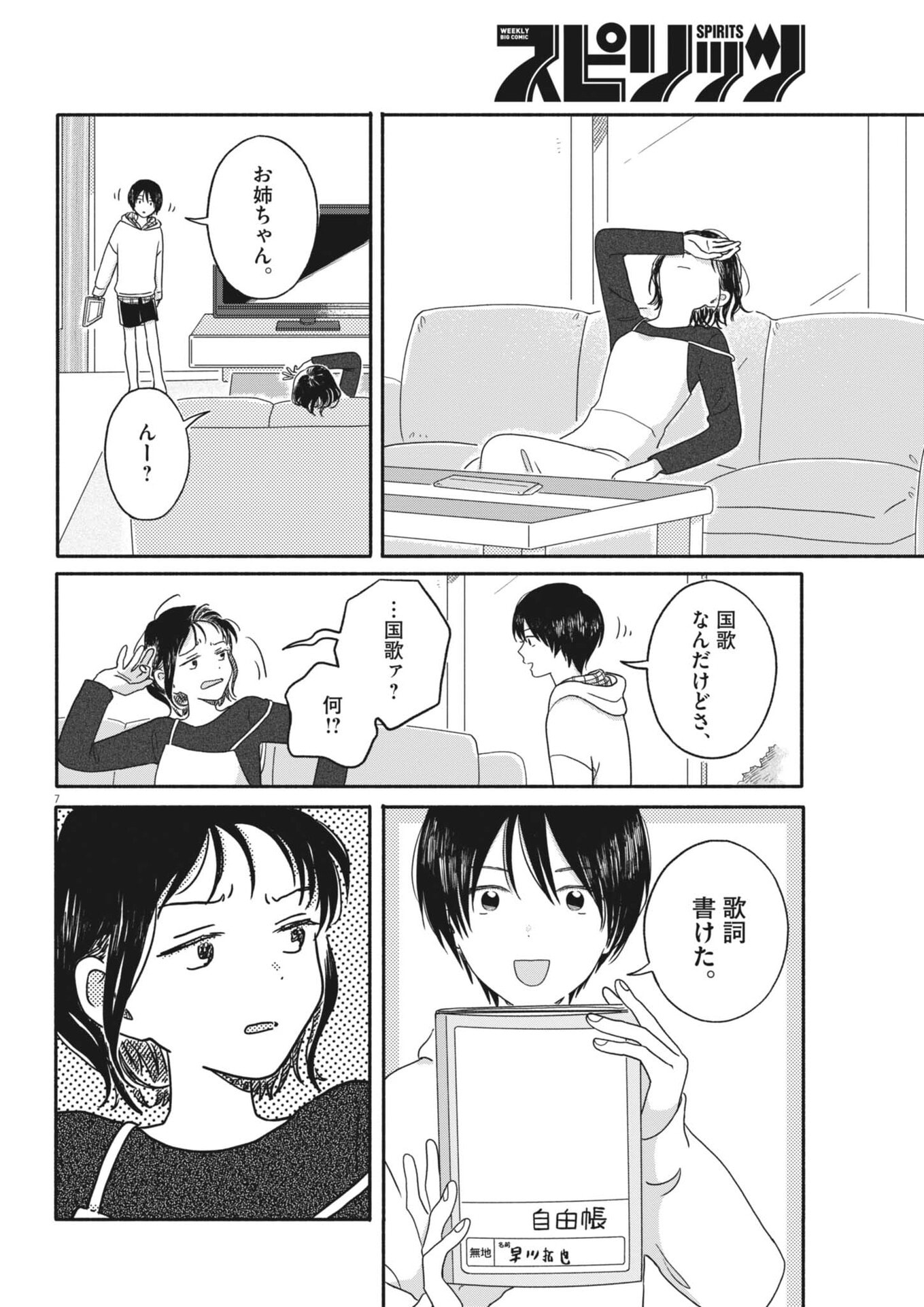 Uchi ga Kingdom - Chapter 20 - Page 7