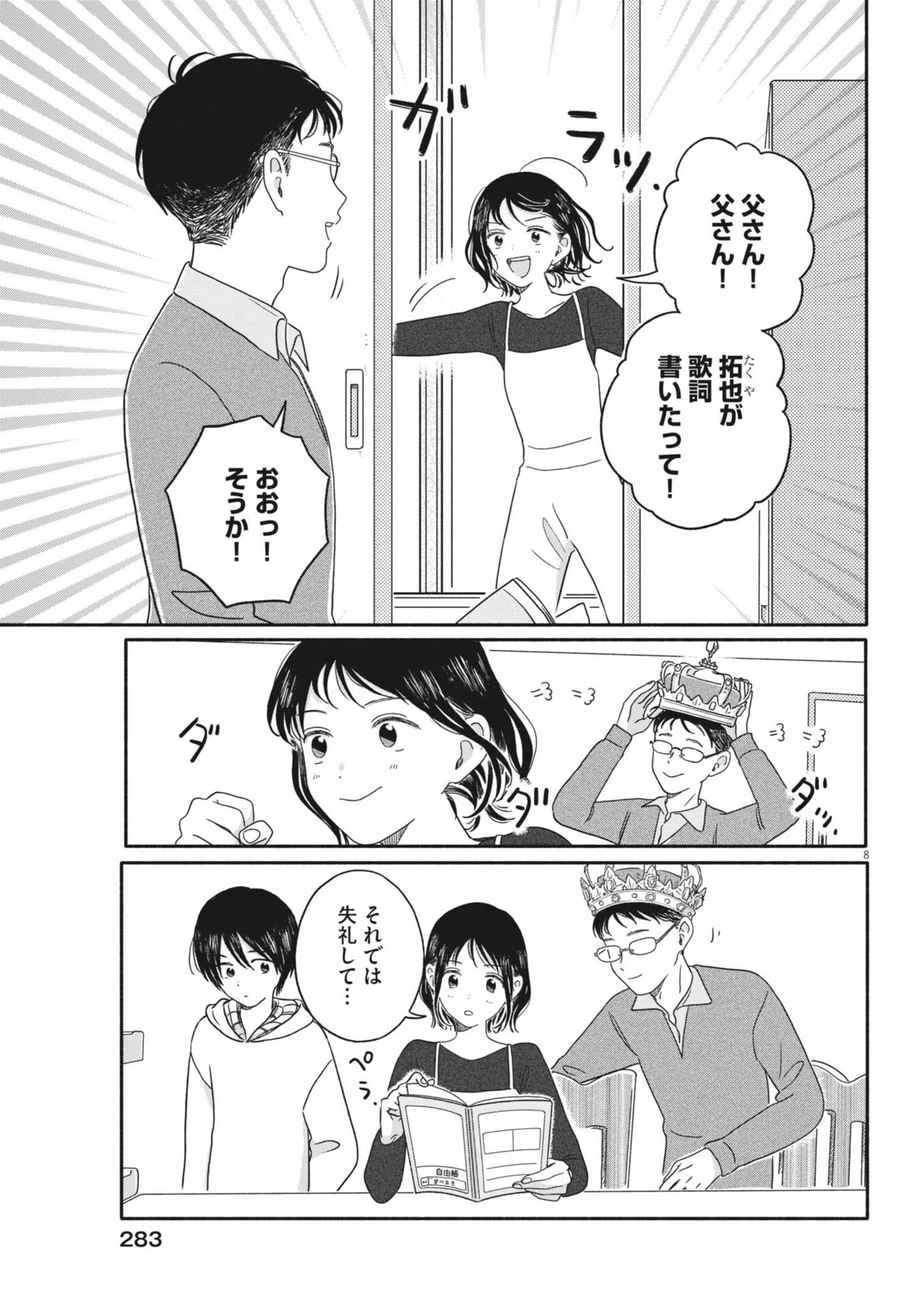 Uchi ga Kingdom - Chapter 20 - Page 8