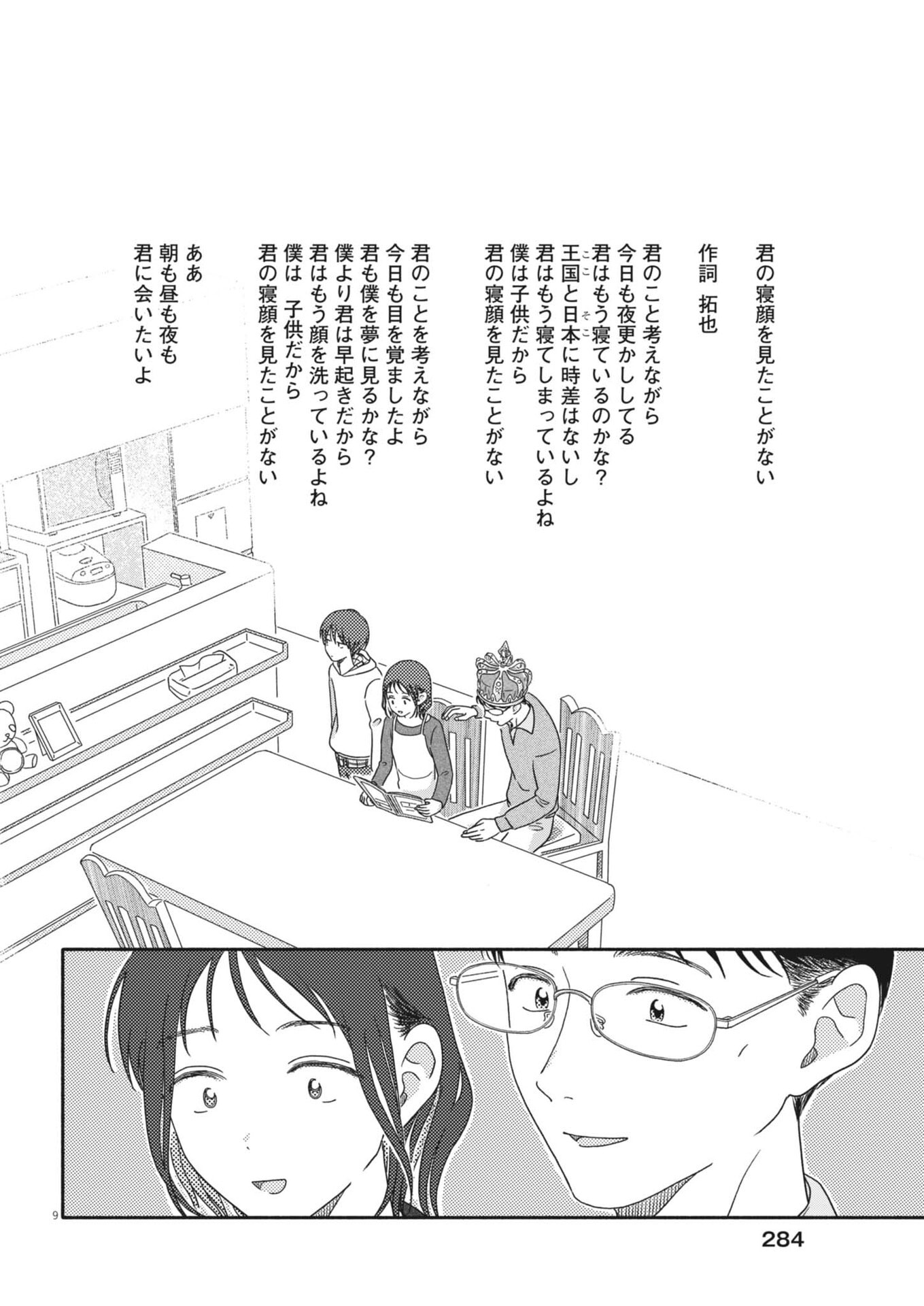 Uchi ga Kingdom - Chapter 20 - Page 9