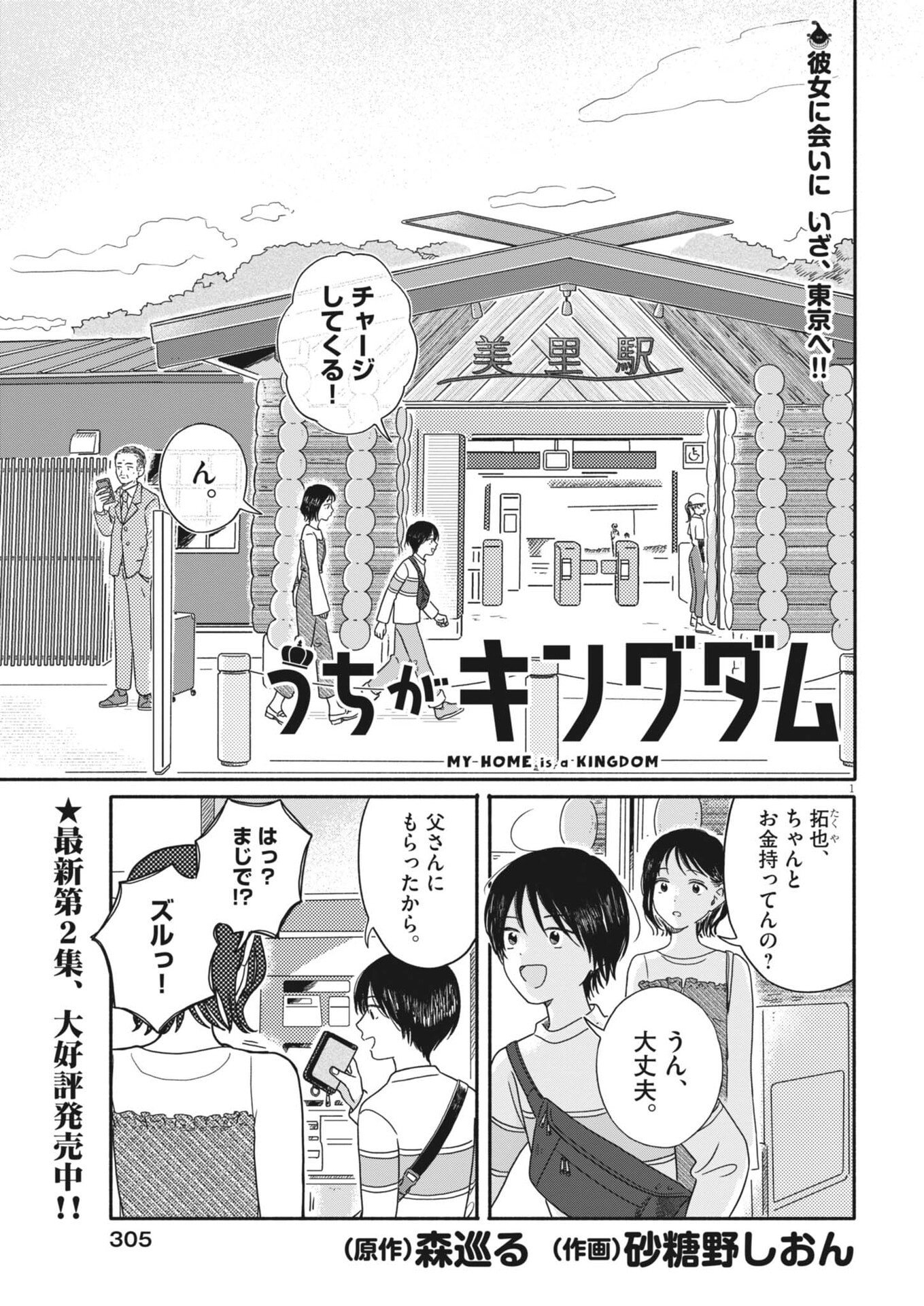 Uchi ga Kingdom - Chapter 21 - Page 1