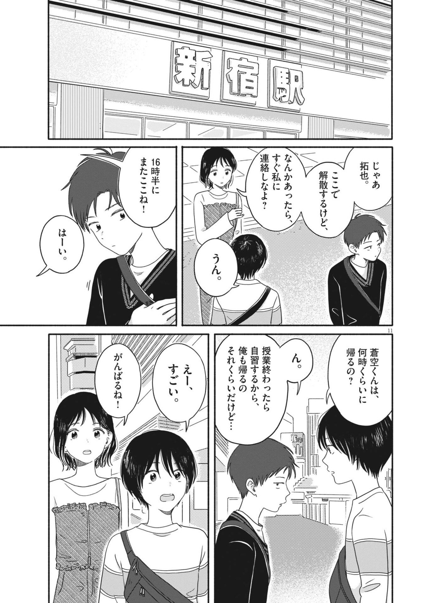Uchi ga Kingdom - Chapter 21 - Page 11