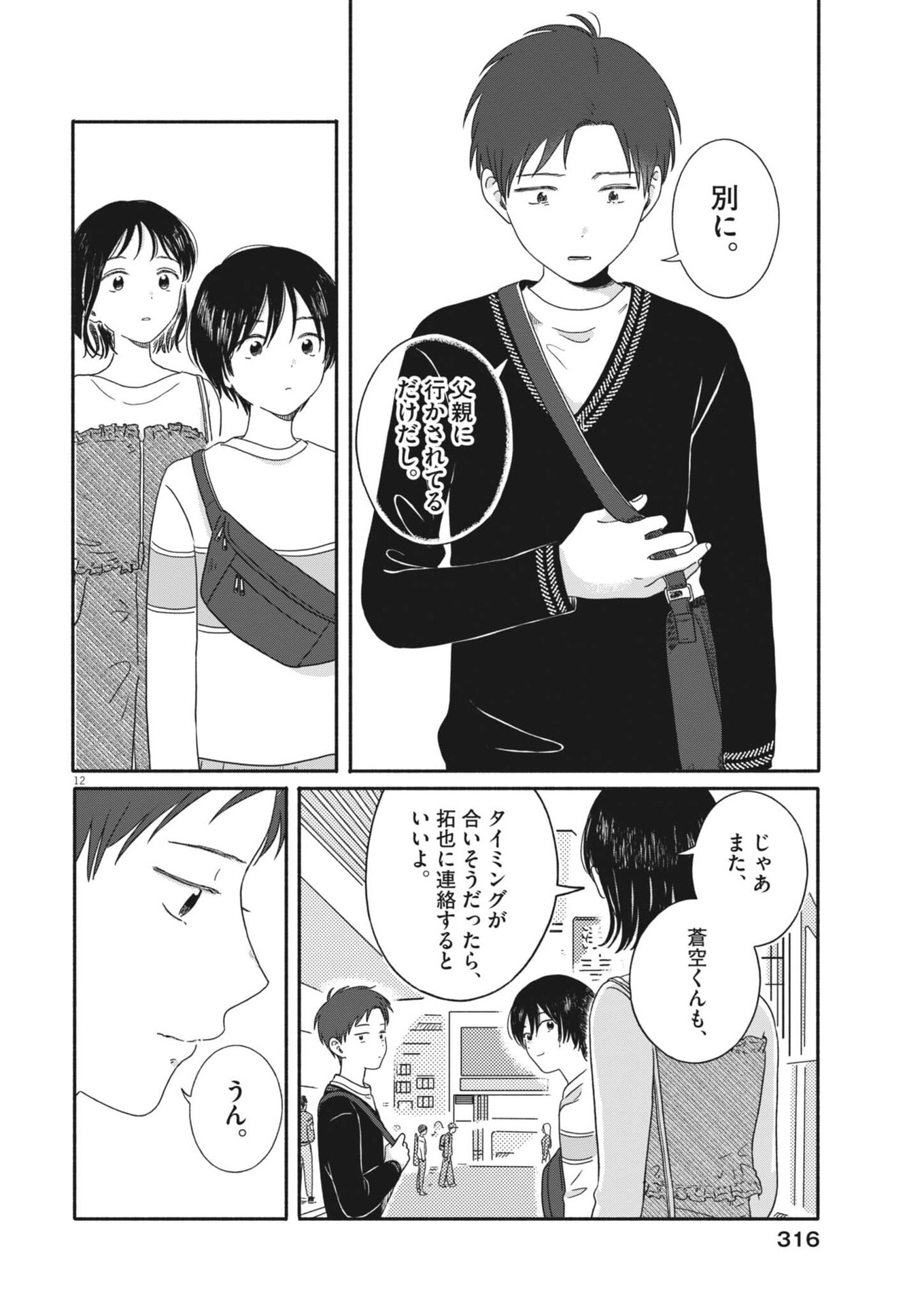 Uchi ga Kingdom - Chapter 21 - Page 12