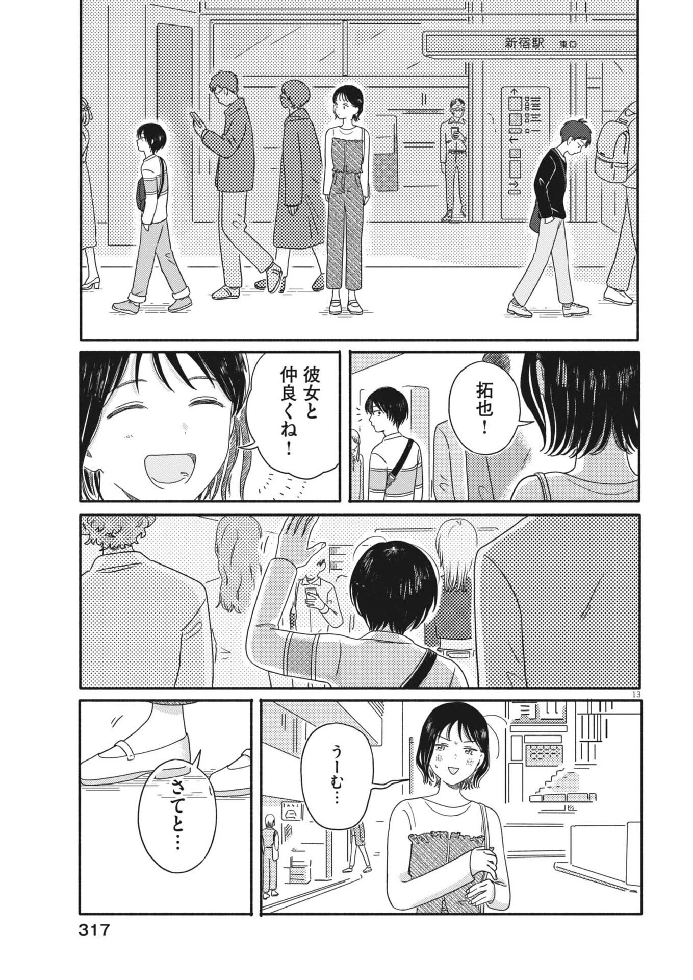 Uchi ga Kingdom - Chapter 21 - Page 13