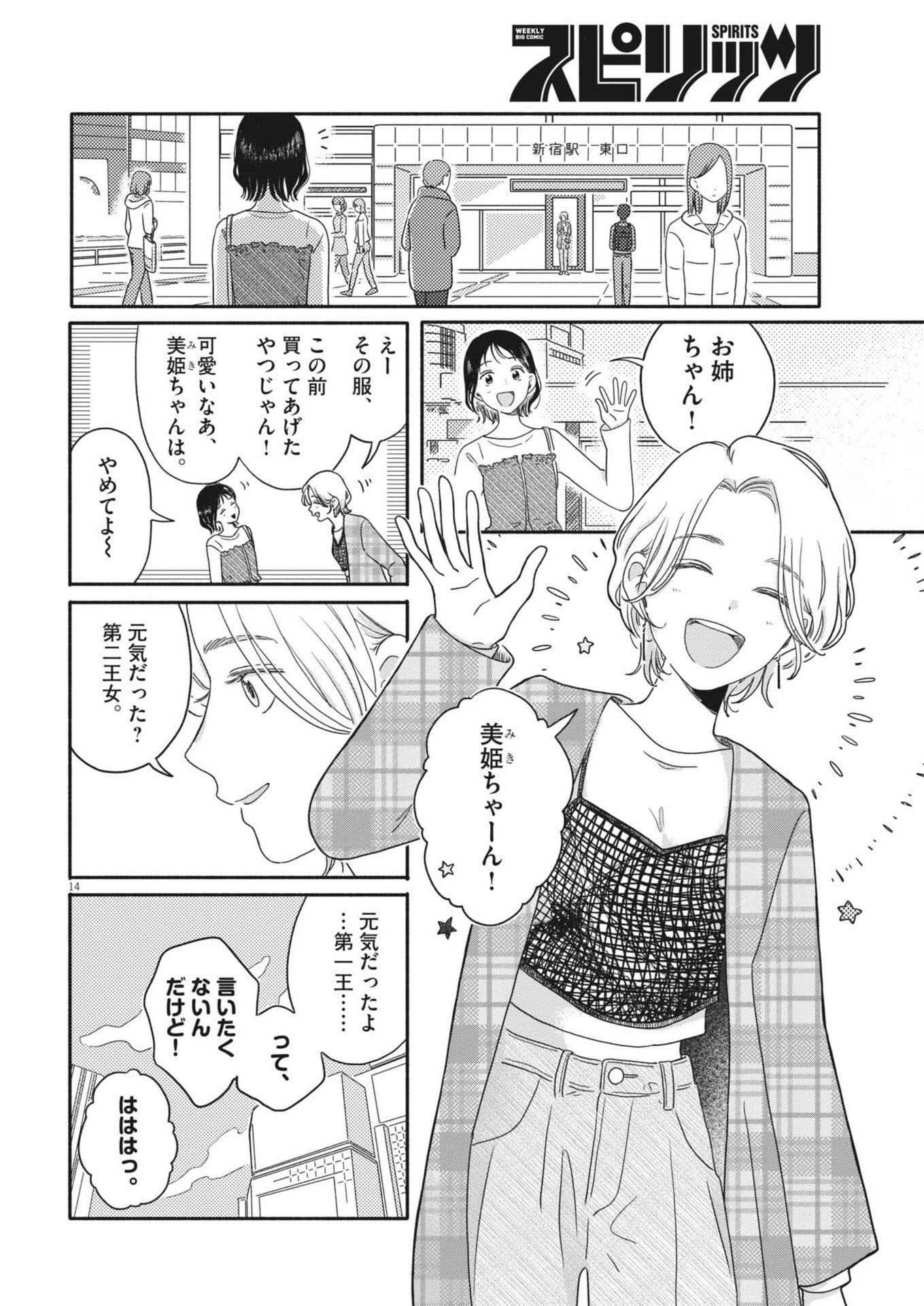 Uchi ga Kingdom - Chapter 21 - Page 14