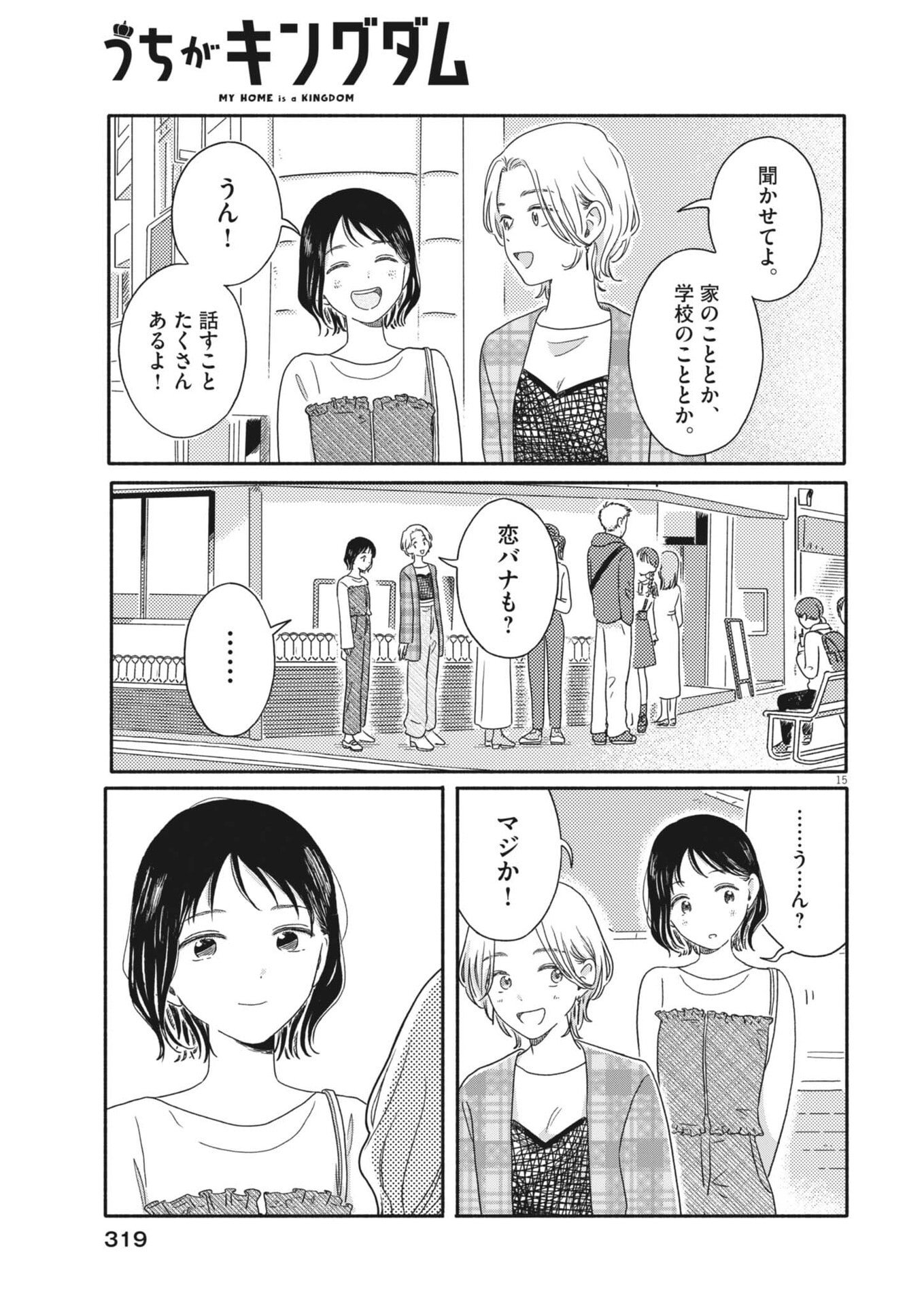 Uchi ga Kingdom - Chapter 21 - Page 15