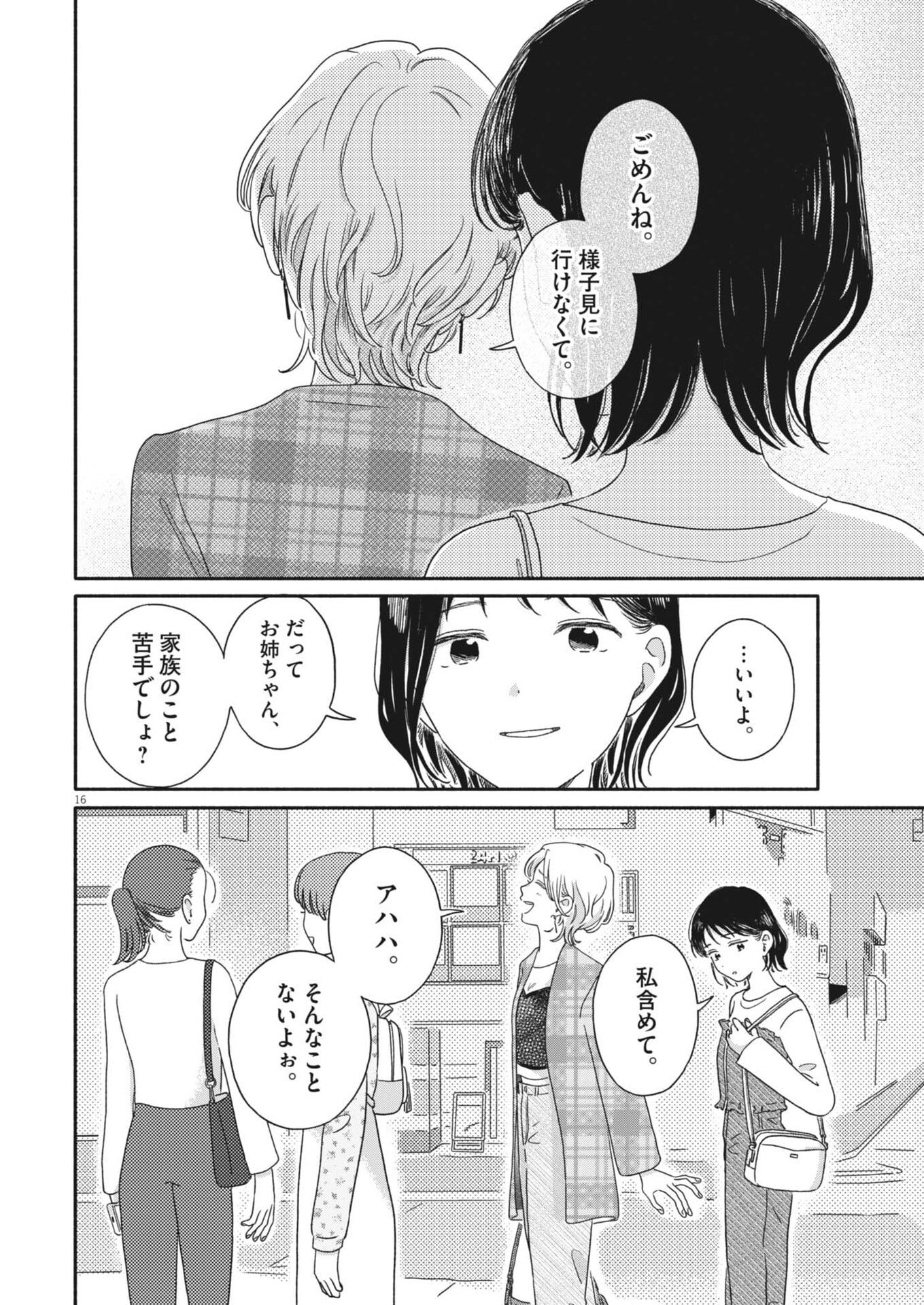 Uchi ga Kingdom - Chapter 21 - Page 16