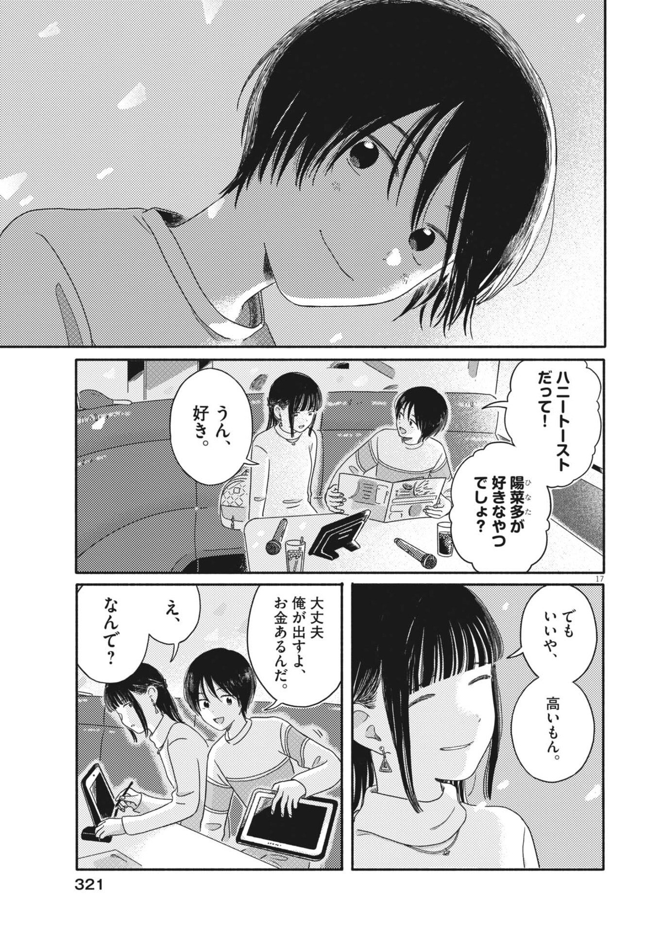 Uchi ga Kingdom - Chapter 21 - Page 17