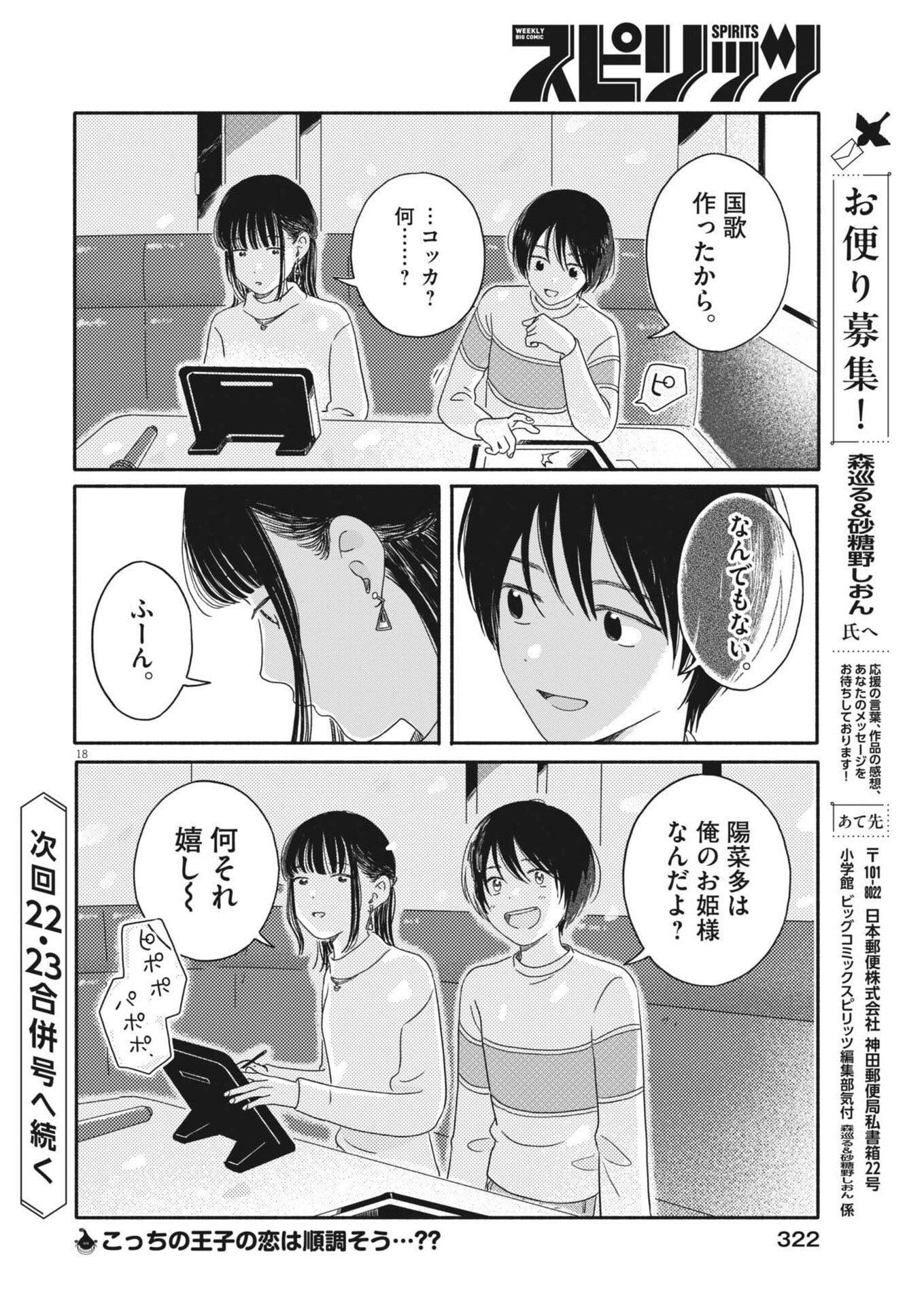 Uchi ga Kingdom - Chapter 21 - Page 18